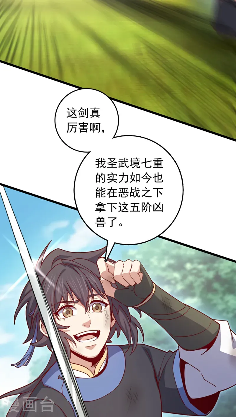 第88话 六宗大比正式开始！ 第24页