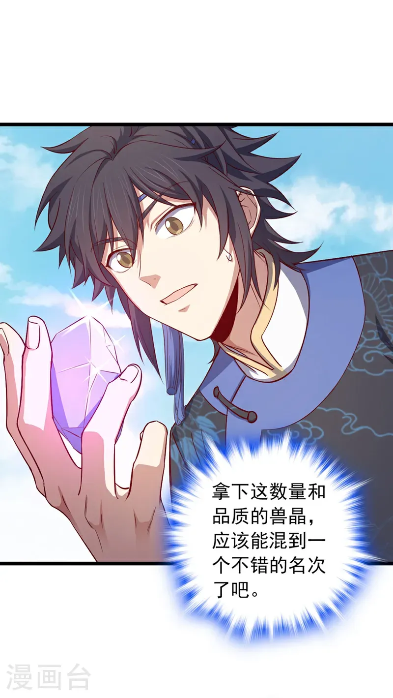第88话 六宗大比正式开始！ 第26页