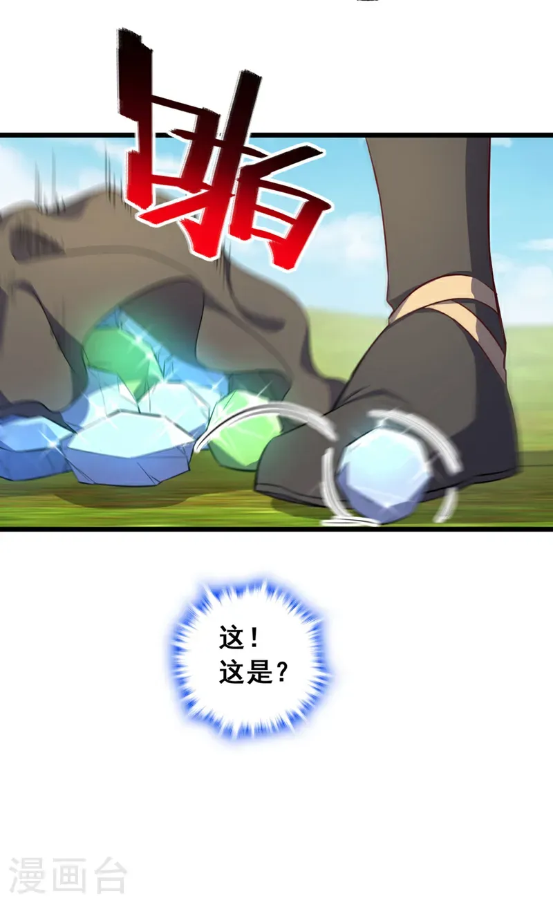 第88话 六宗大比正式开始！ 第28页