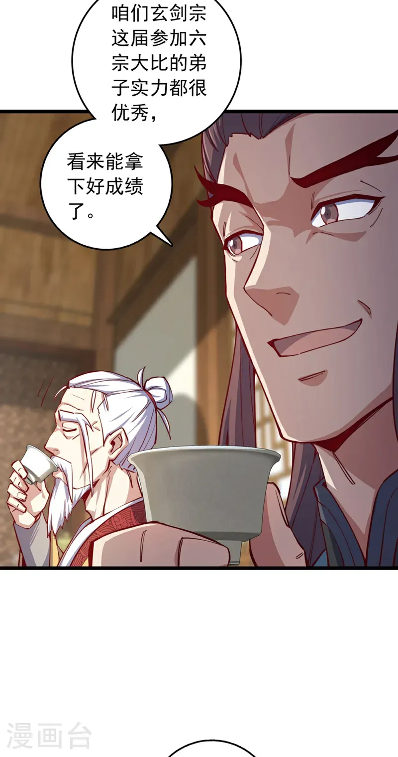 第89话 原来是场鸿门宴 第12页