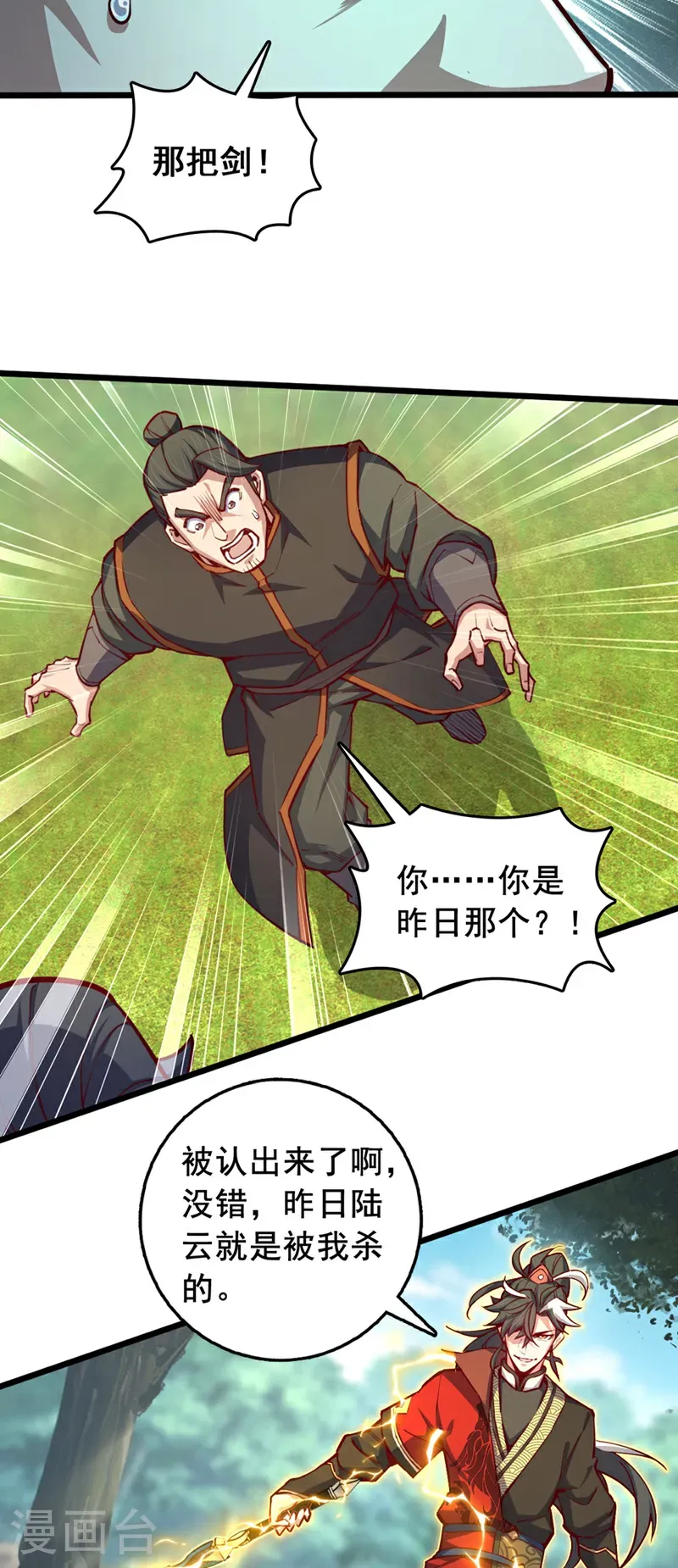 第89话 原来是场鸿门宴 第26页
