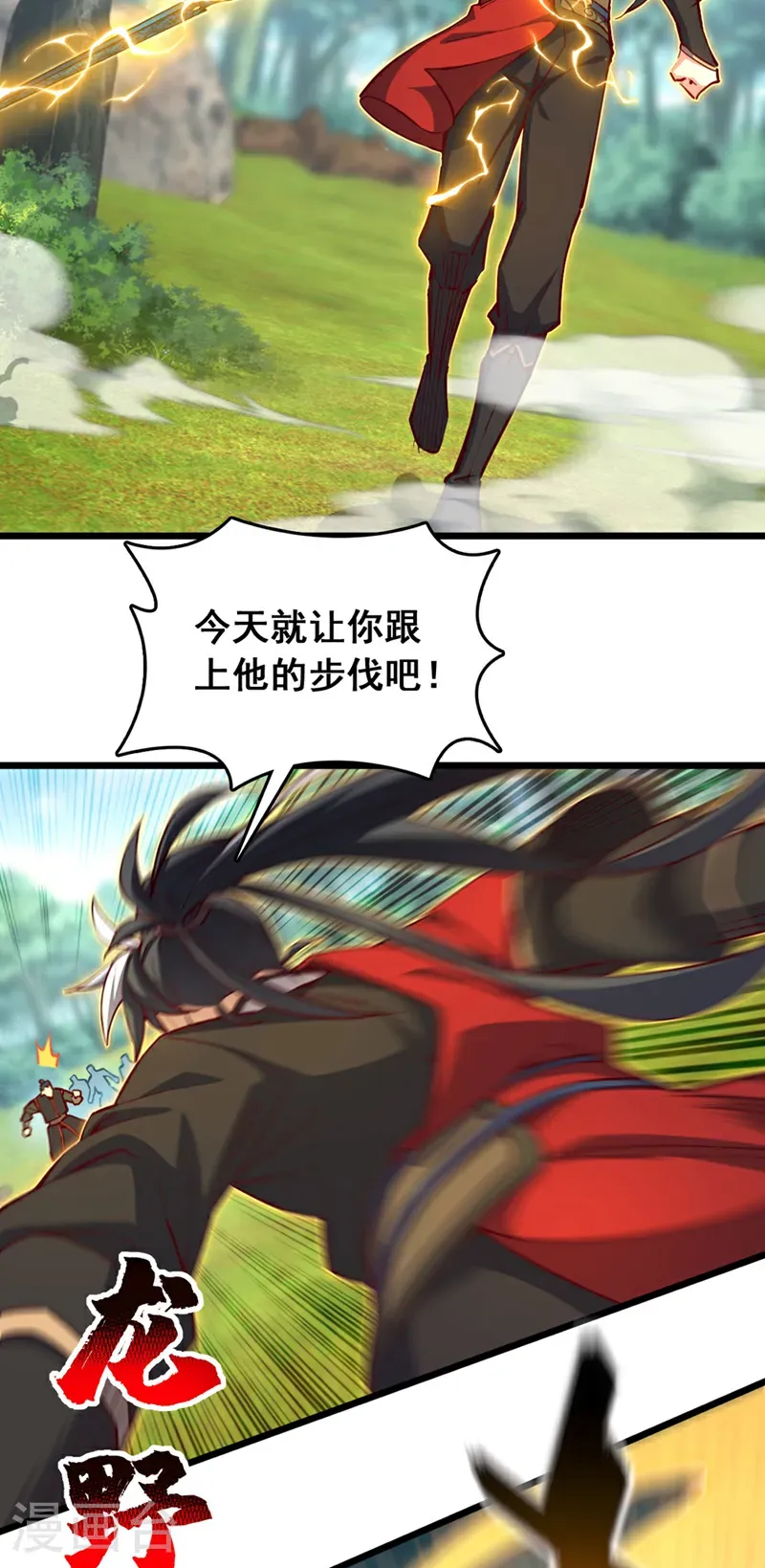 第89话 原来是场鸿门宴 第27页