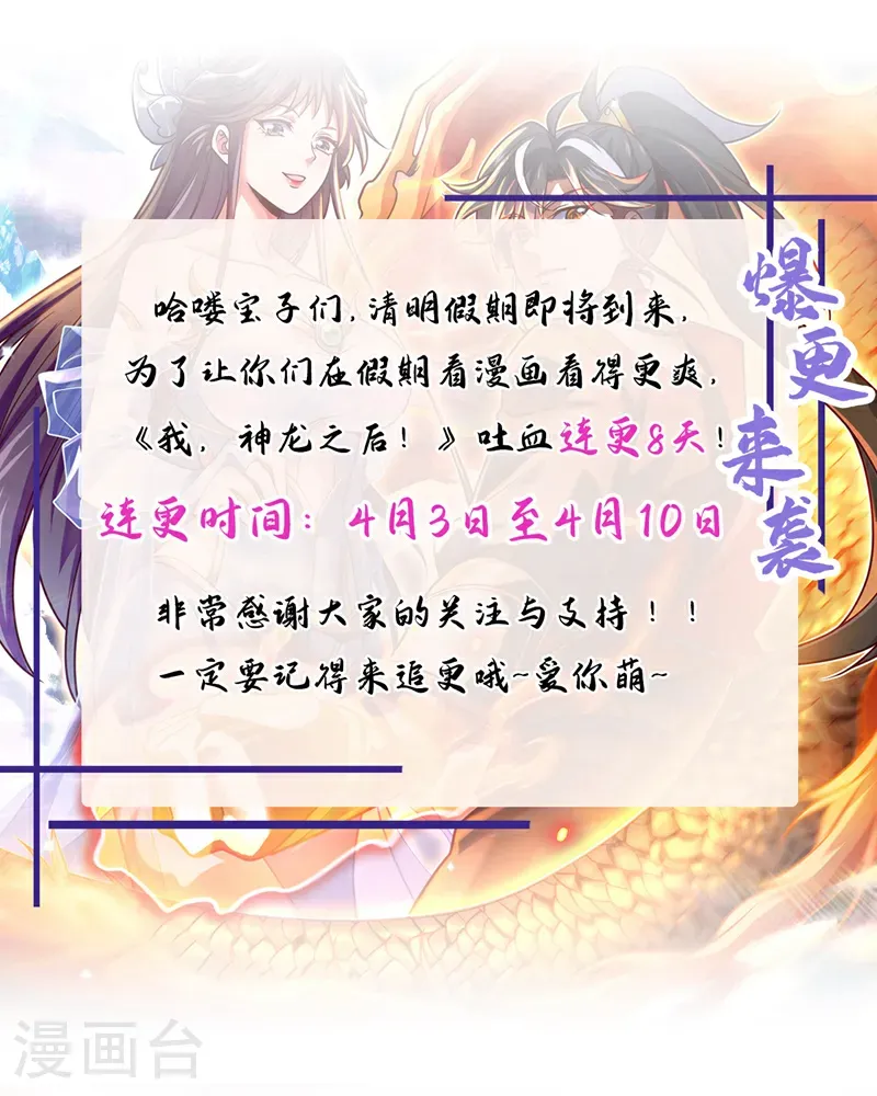 第89话 原来是场鸿门宴 第33页