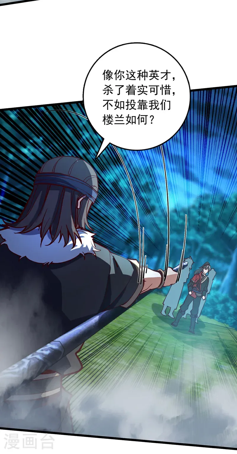 第92话 让我来领教领教！ 第13页