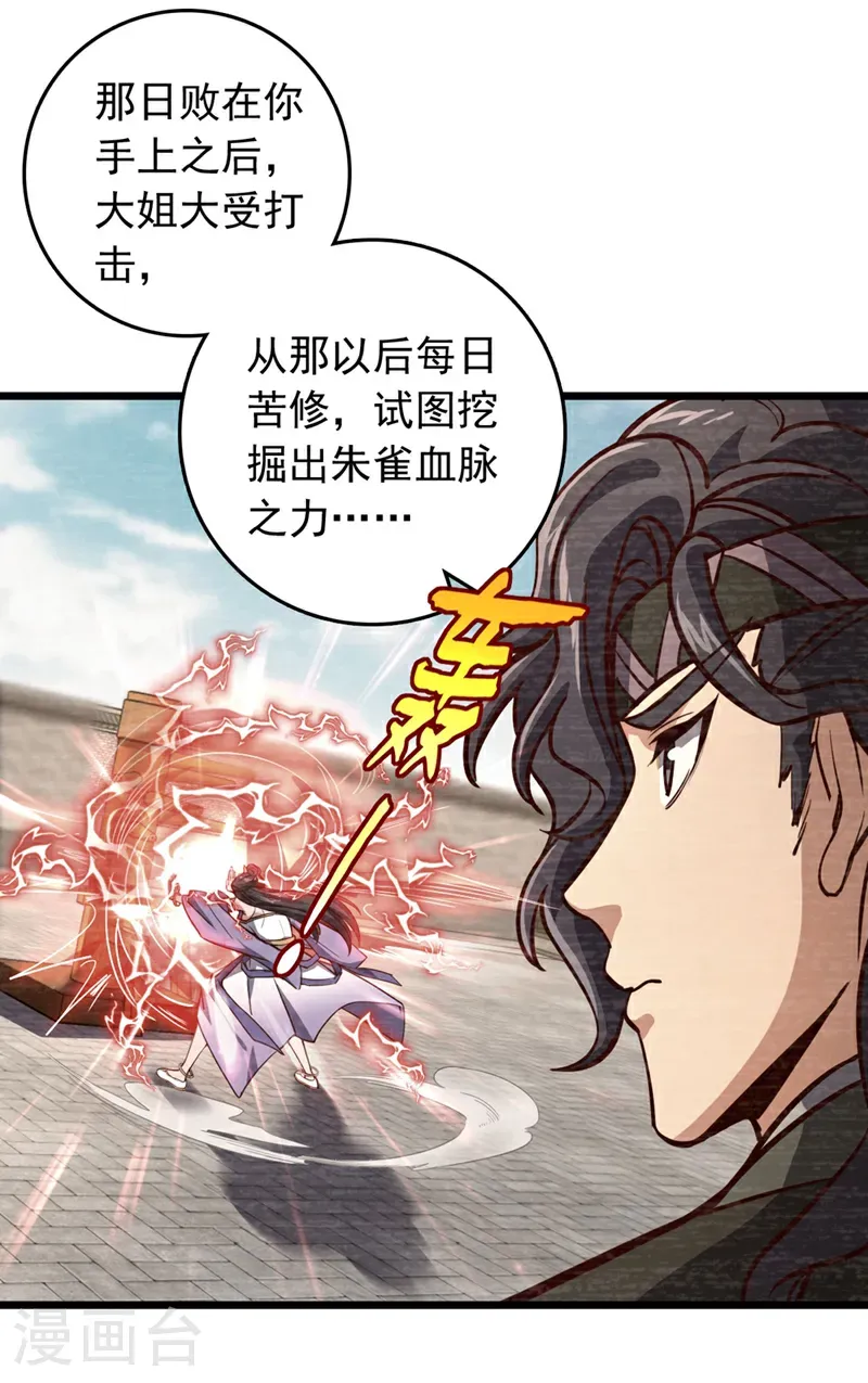 第94话 求你救救我姐！ 第7页