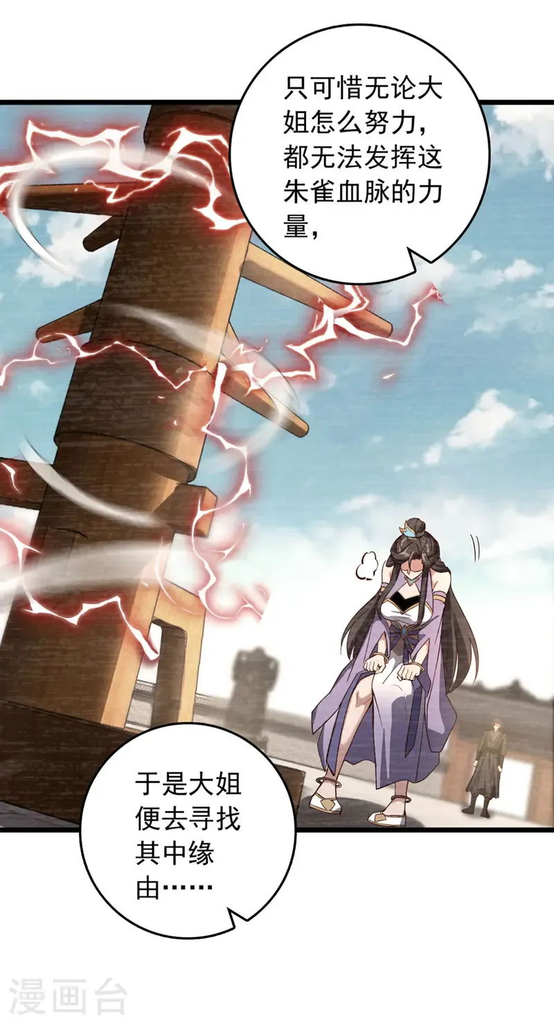 第94话 求你救救我姐！ 第8页