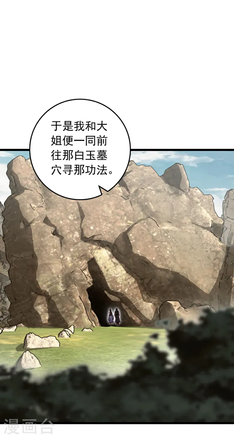 第94话 求你救救我姐！ 第10页