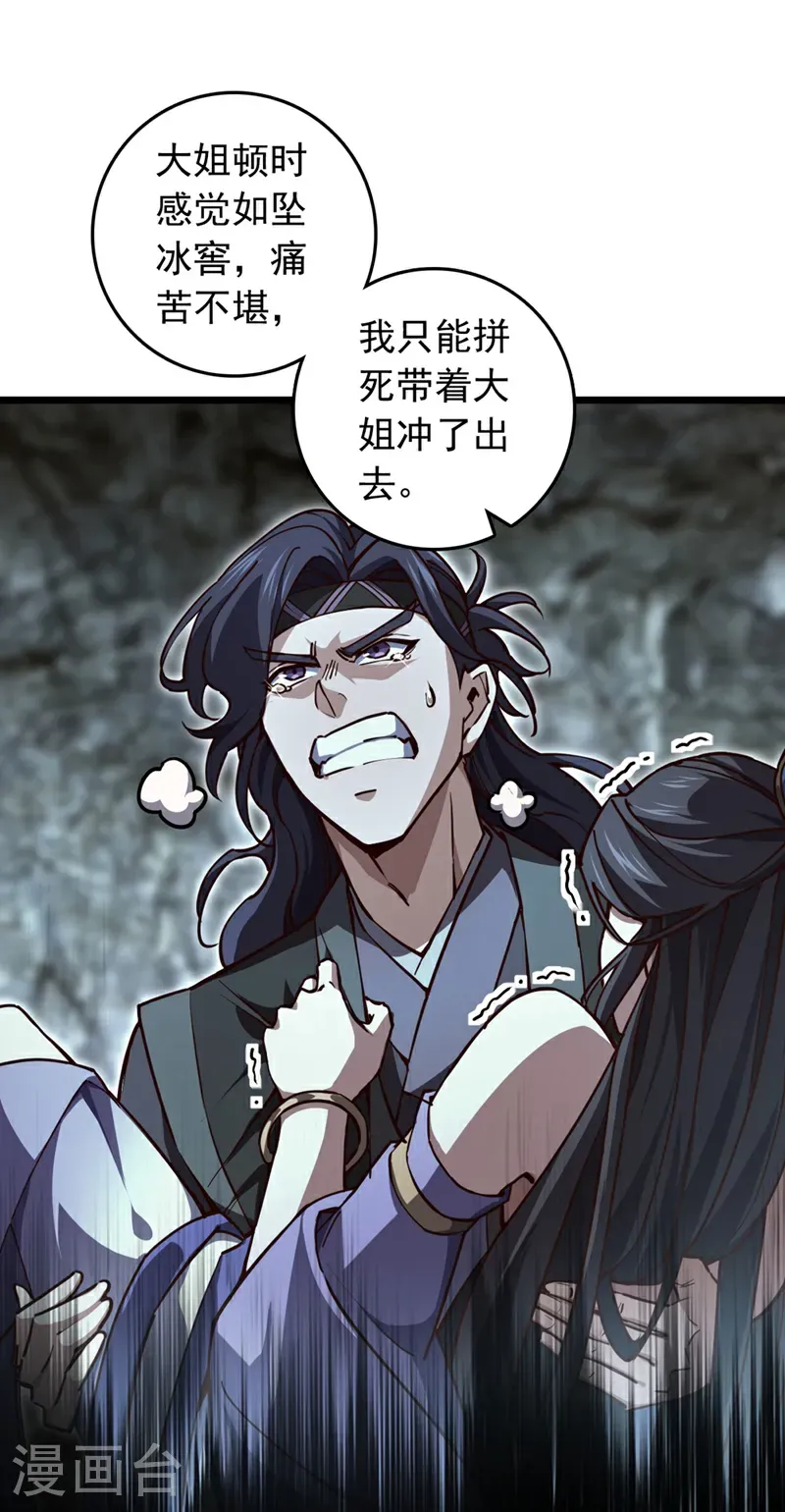 第94话 求你救救我姐！ 第15页