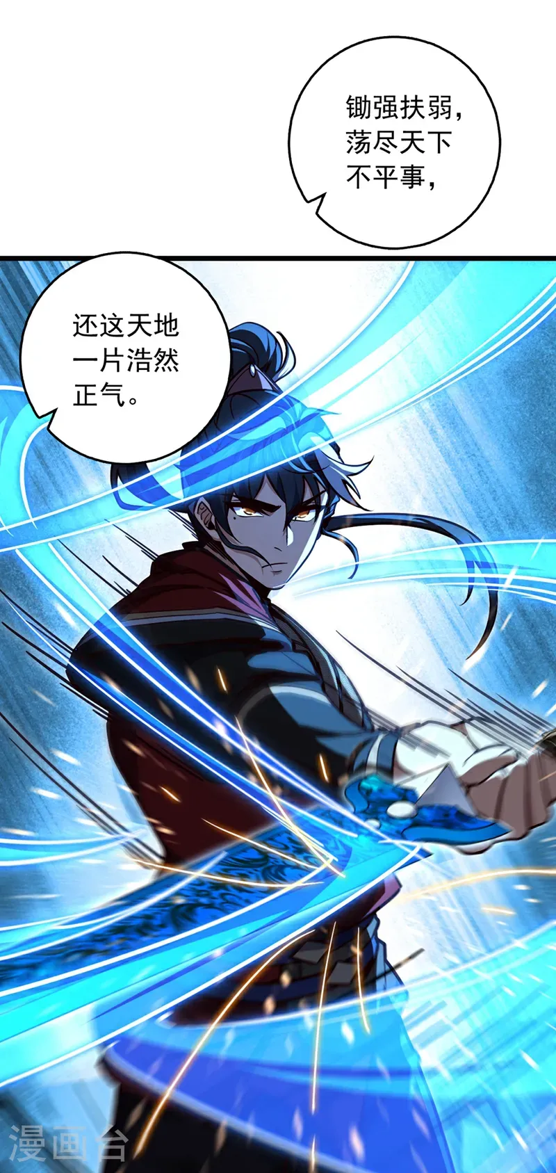 第97话 浩气盟成立！ 第18页