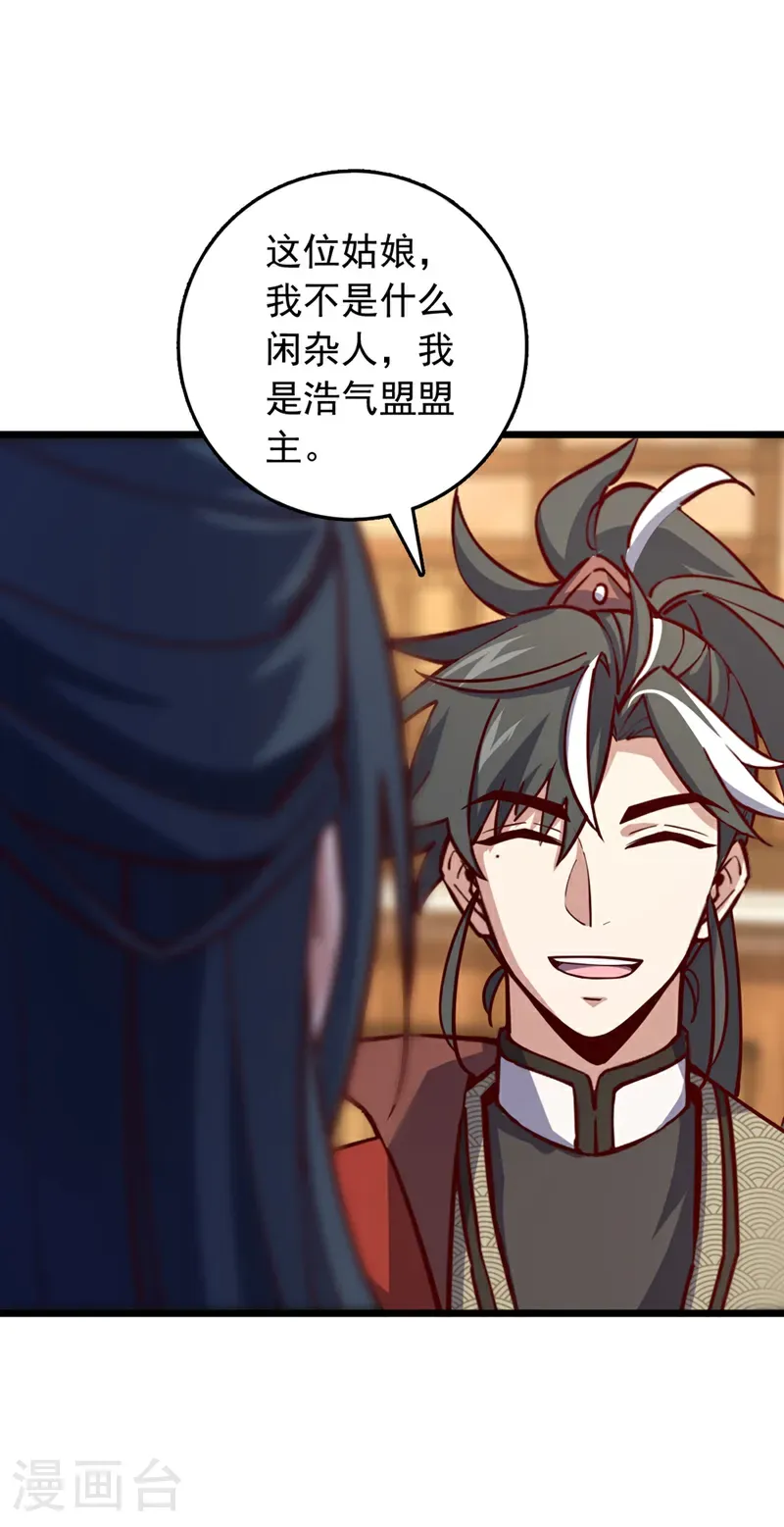第98话 你真的是盟主？！ 第23页