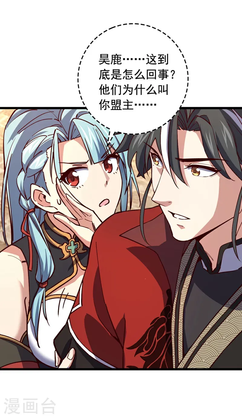 第98话 你真的是盟主？！ 第29页