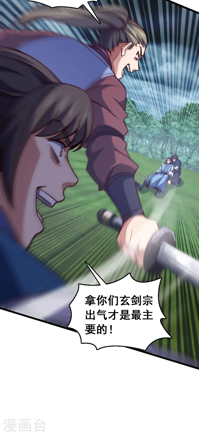 第99话 古辰被围剿了？ 第20页