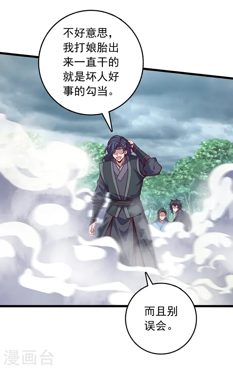 第99话 古辰被围剿了？ 第24页