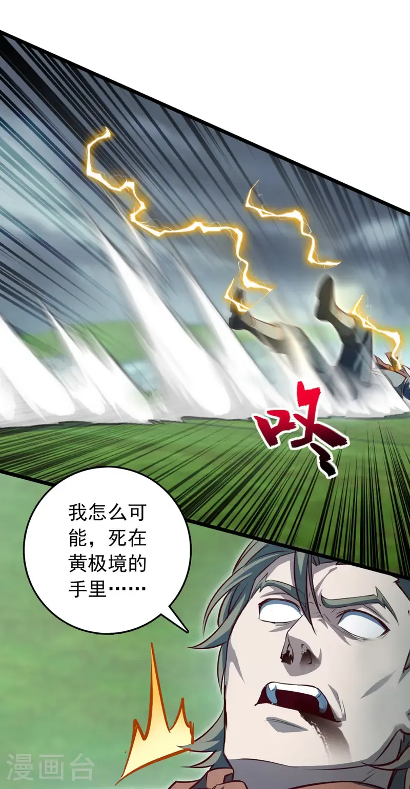 第101话 地极境的力量就这？ 第20页