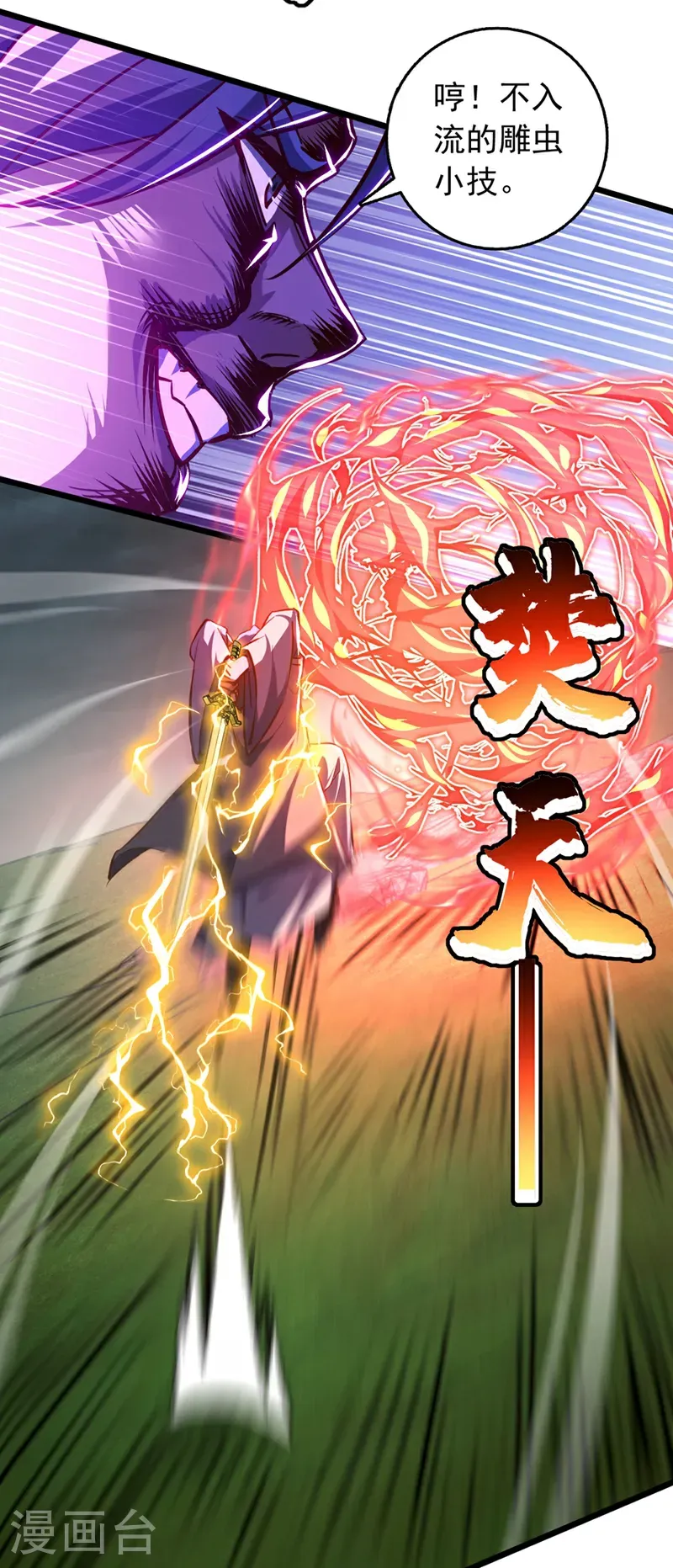 第103话 突破就在此刻了！ 第4页