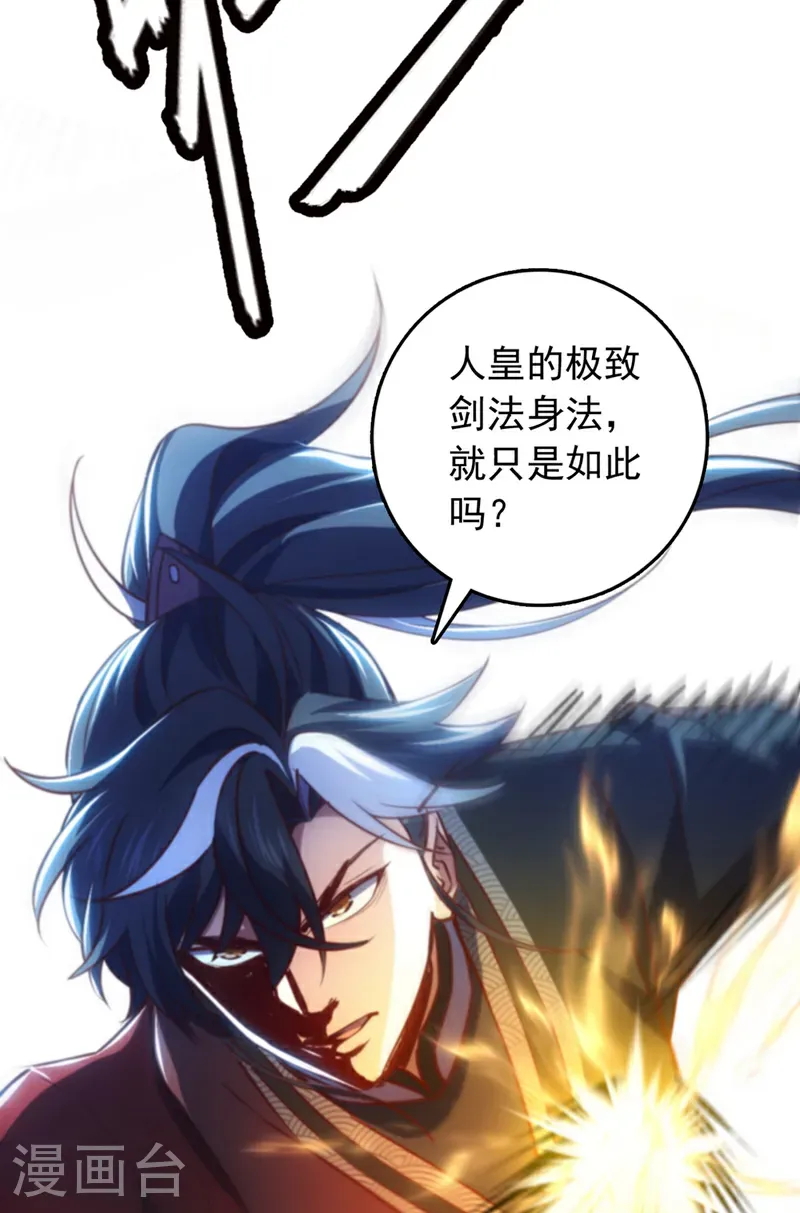 第103话 突破就在此刻了！ 第6页