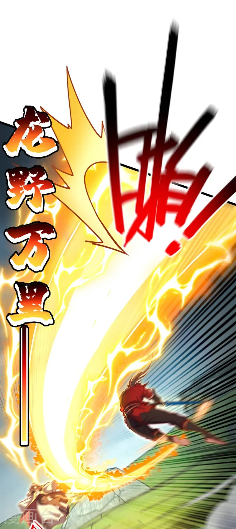 第103话 突破就在此刻了！ 第8页