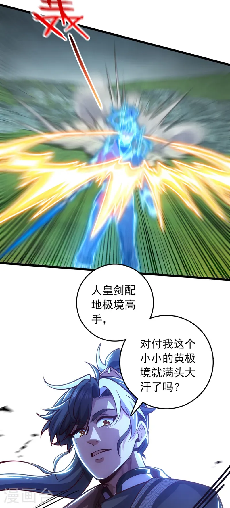第103话 突破就在此刻了！ 第11页