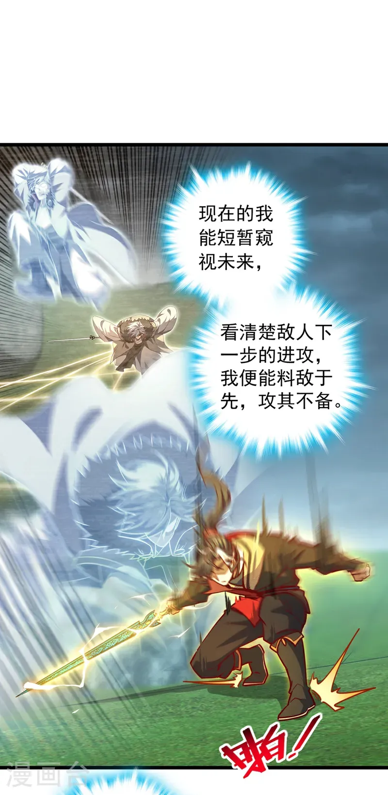 第103话 突破就在此刻了！ 第20页