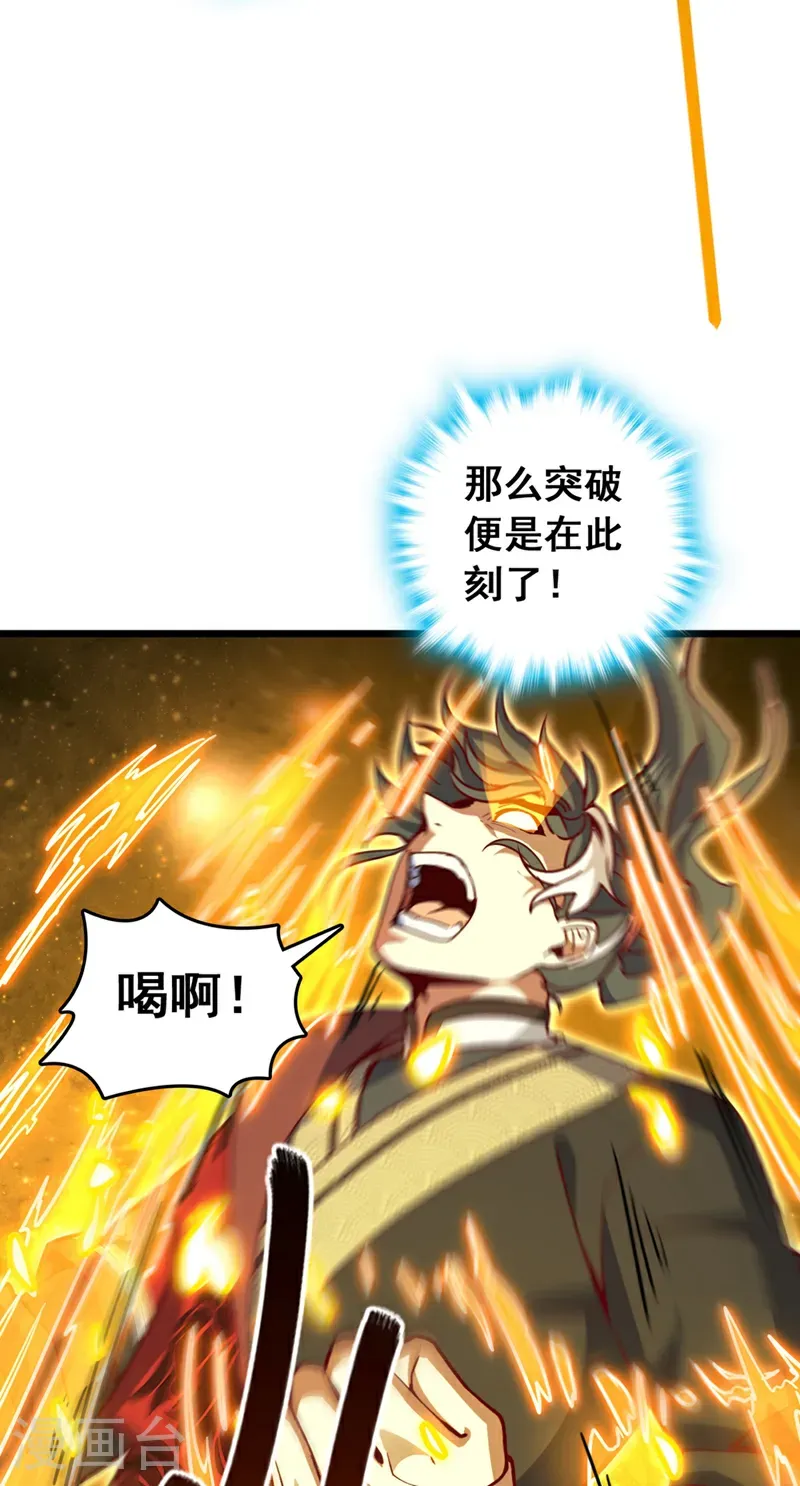 第103话 突破就在此刻了！ 第22页