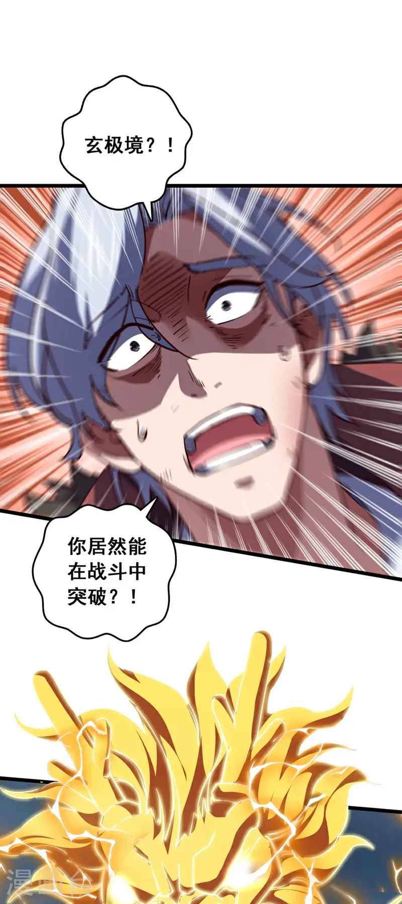 第103话 突破就在此刻了！ 第24页