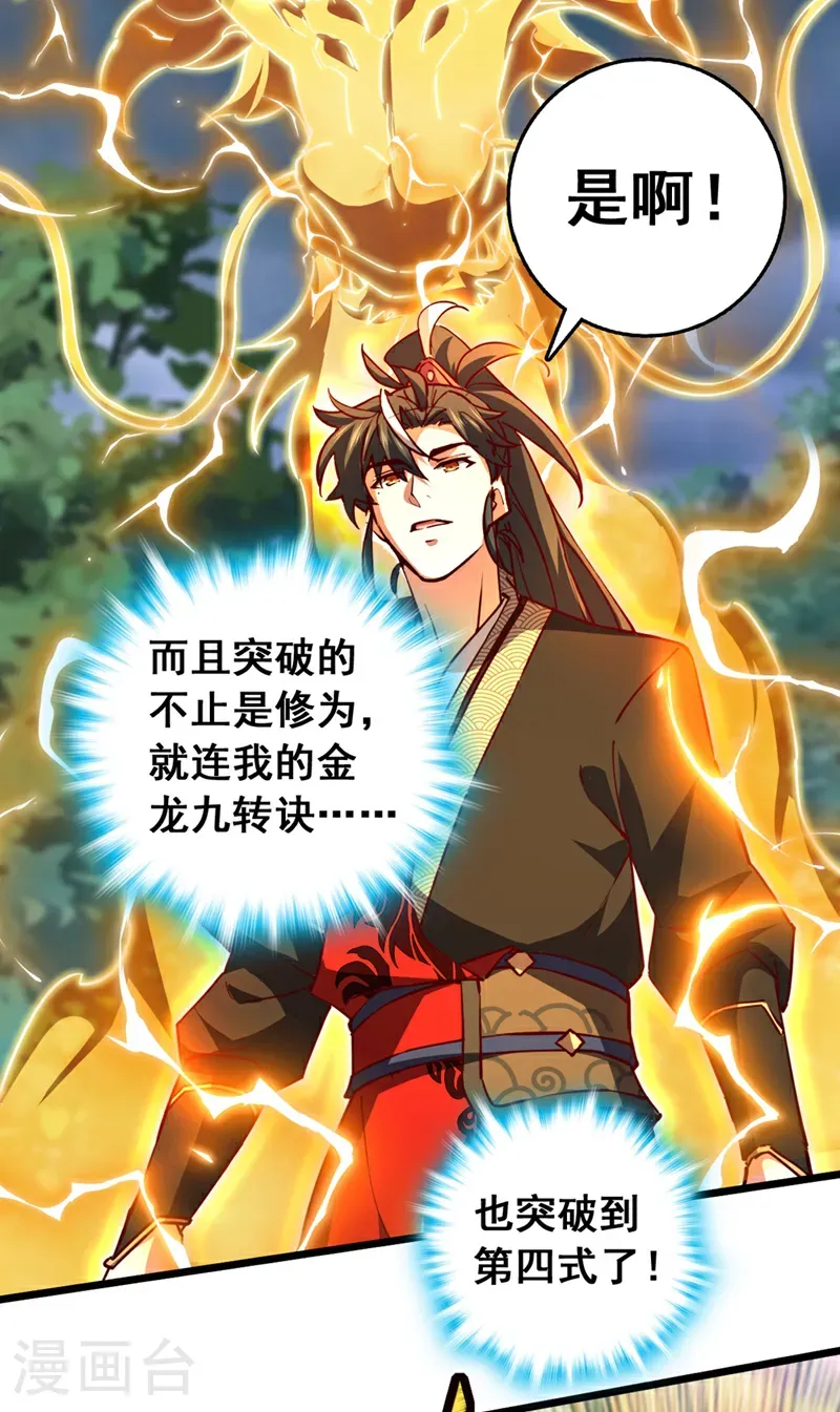 第103话 突破就在此刻了！ 第25页