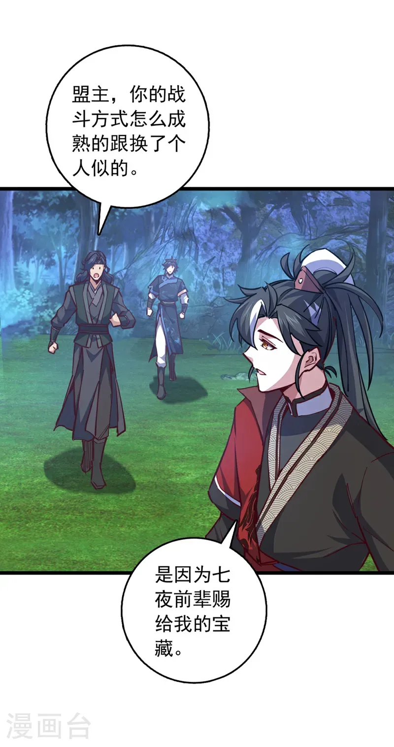 第103话 突破就在此刻了！ 第32页