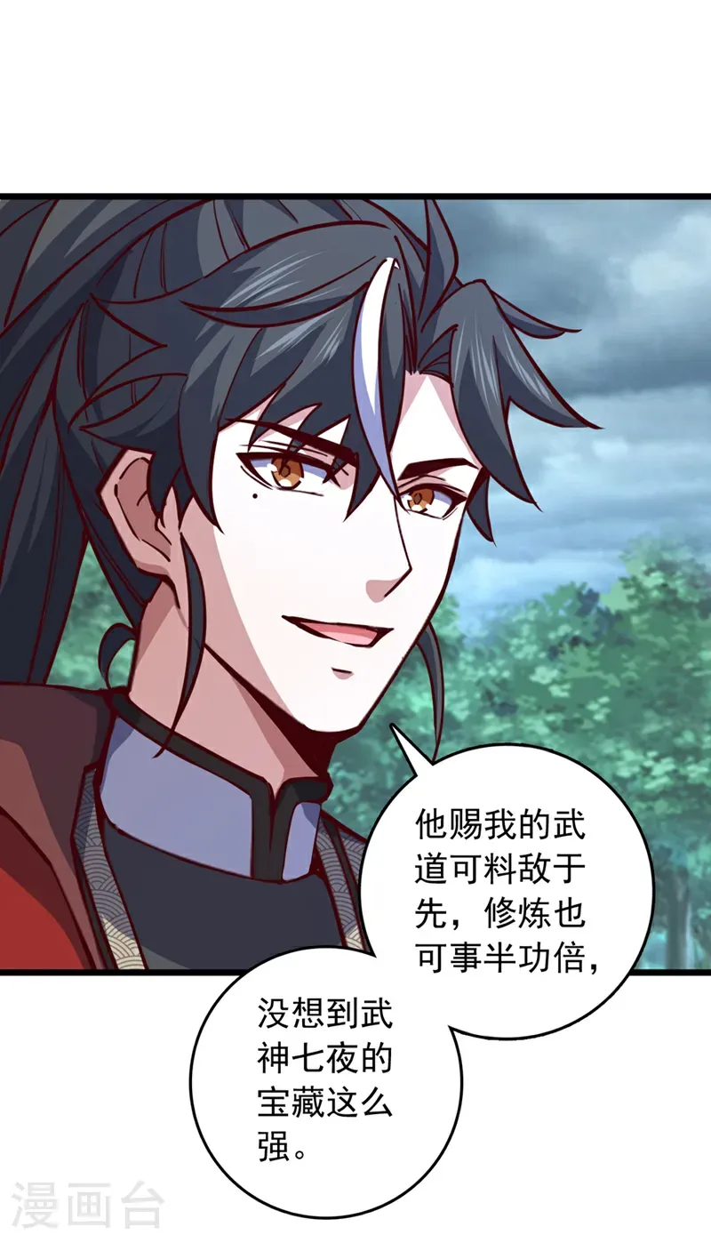 第103话 突破就在此刻了！ 第33页