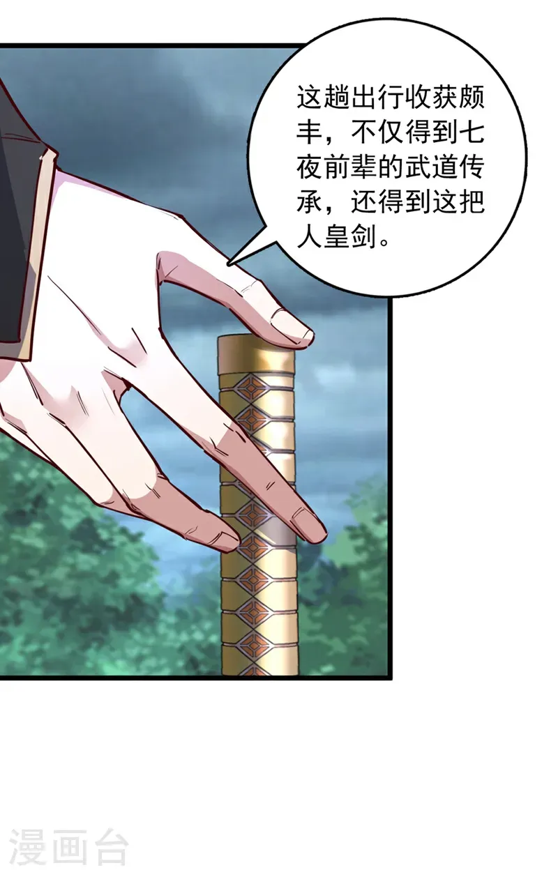 第103话 突破就在此刻了！ 第34页