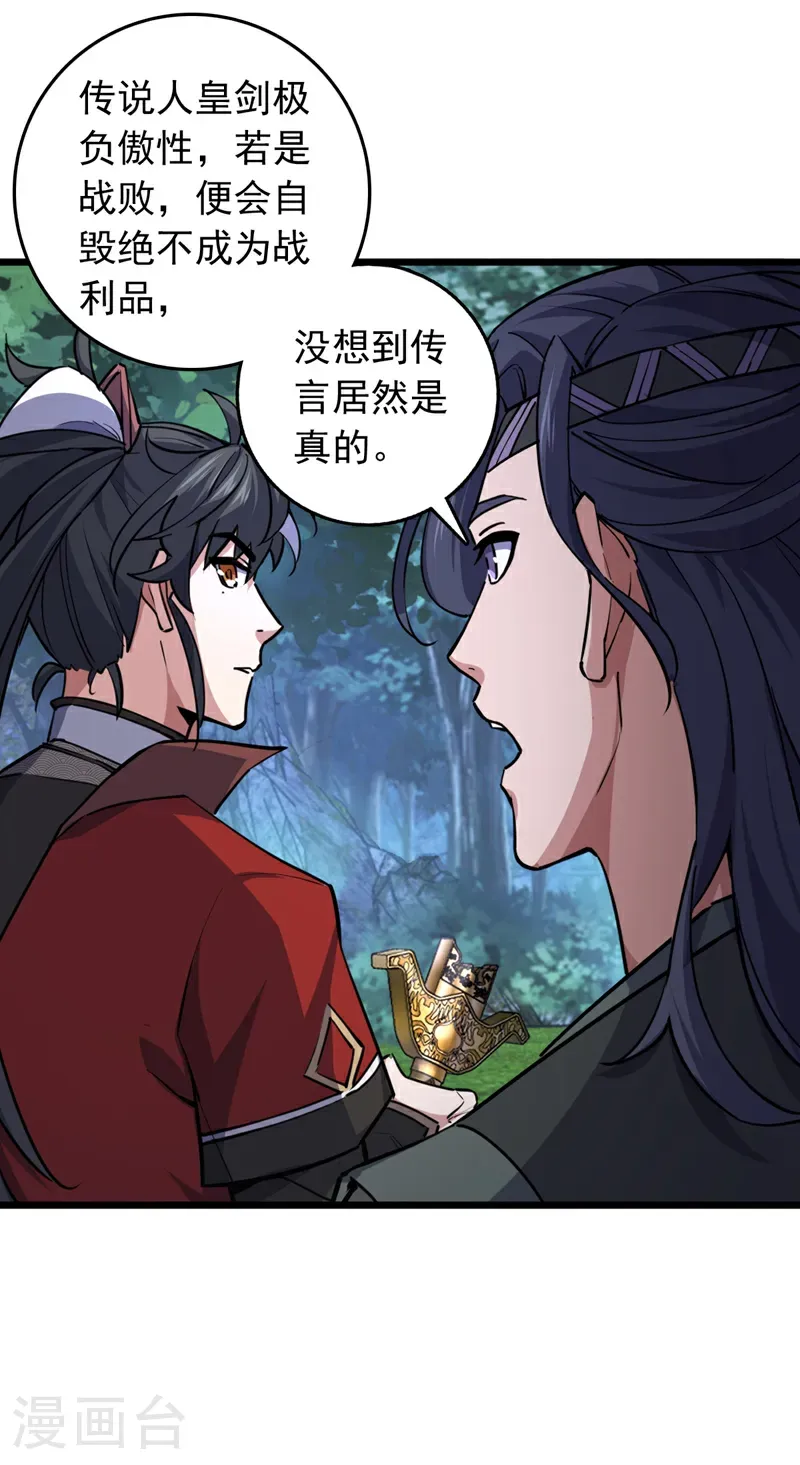 第103话 突破就在此刻了！ 第36页