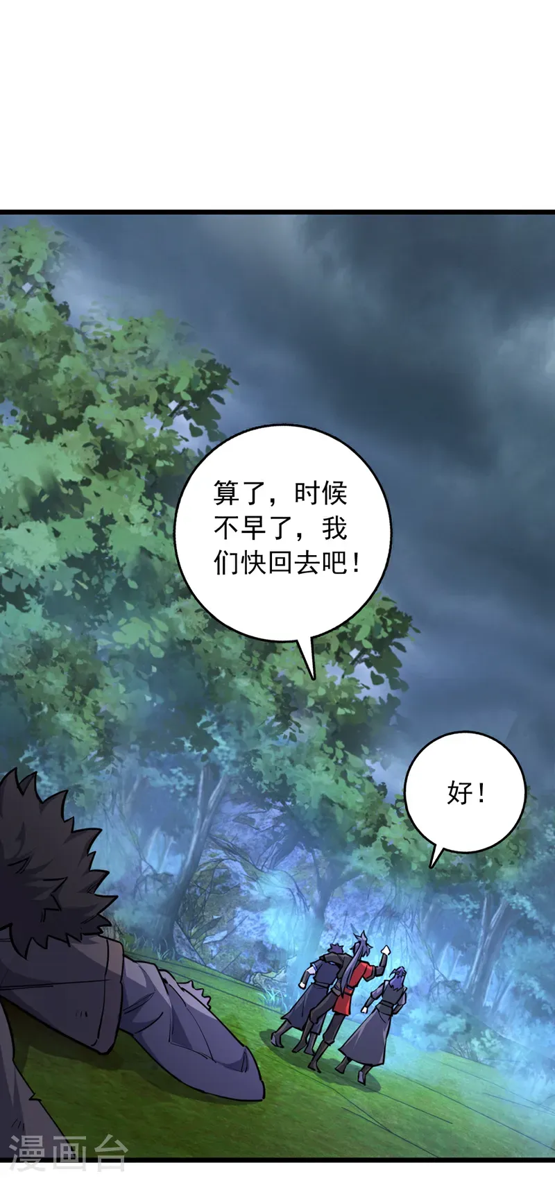 第103话 突破就在此刻了！ 第38页