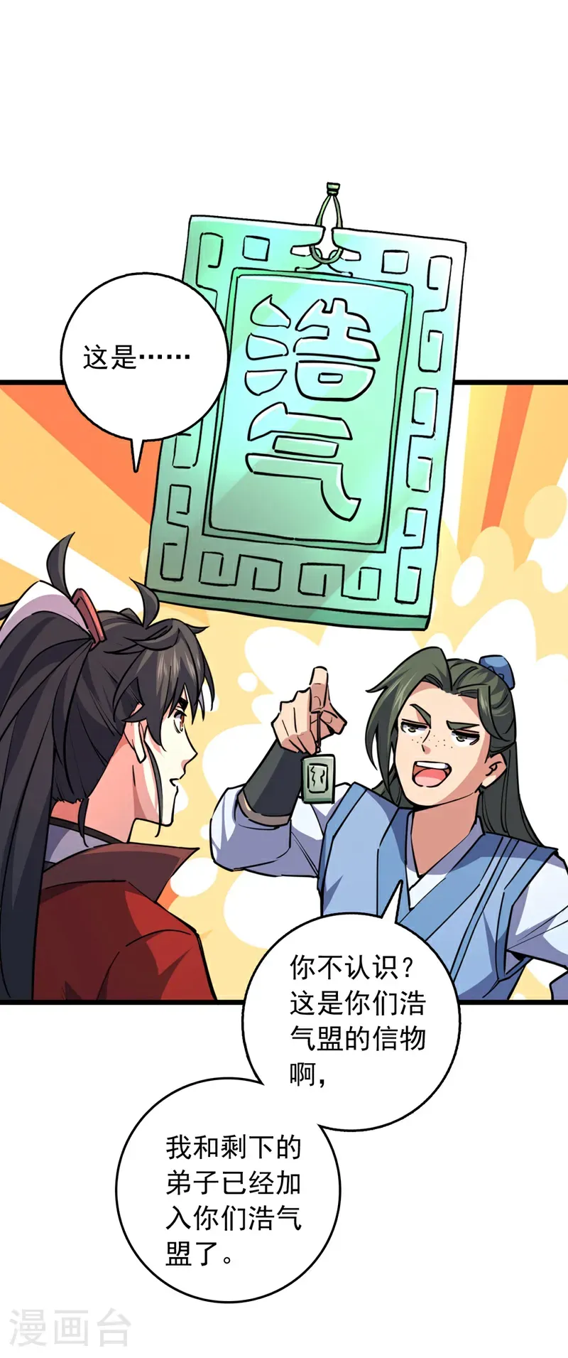 第103话 突破就在此刻了！ 第40页