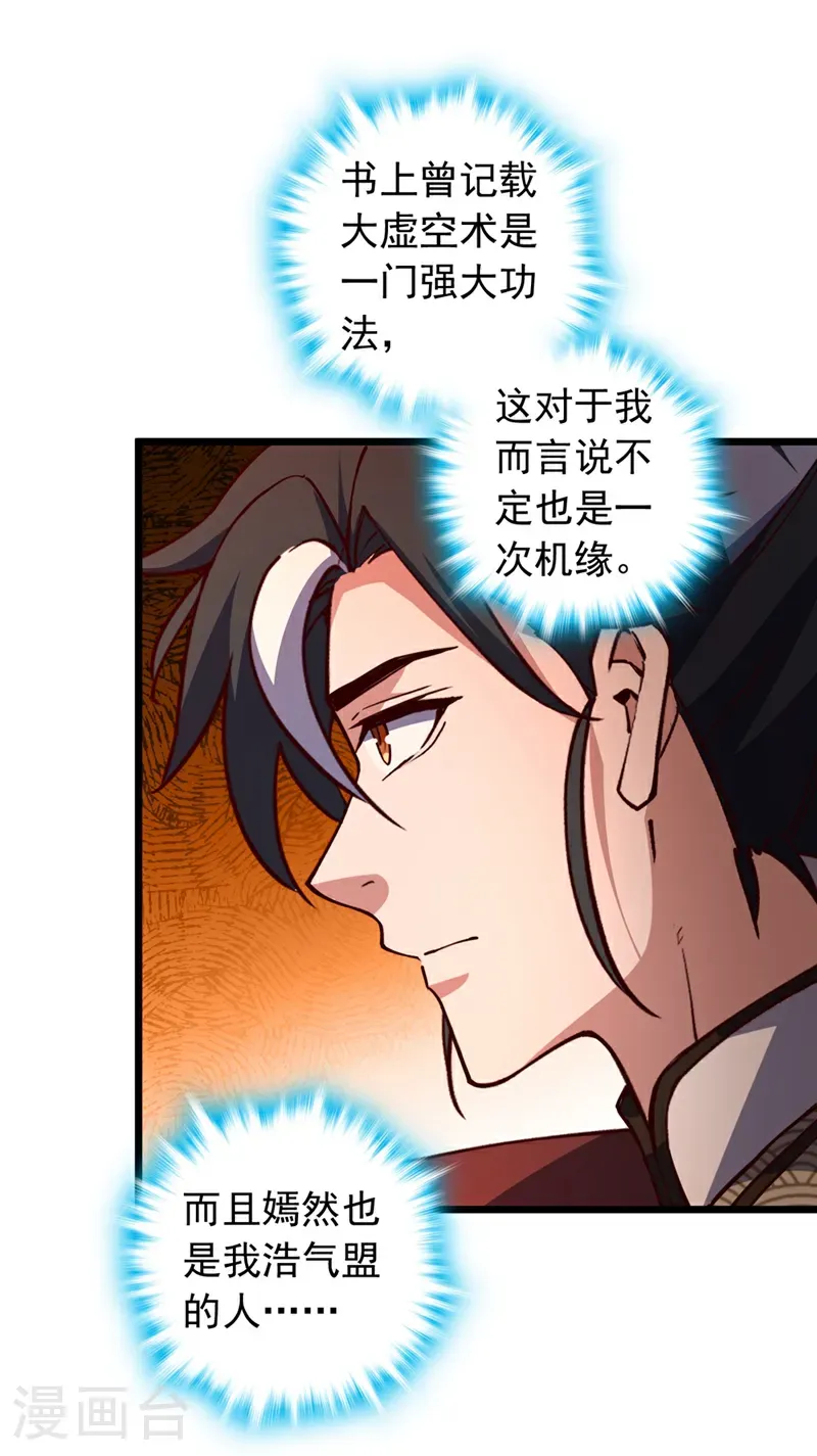 第104话 新的机缘 第17页