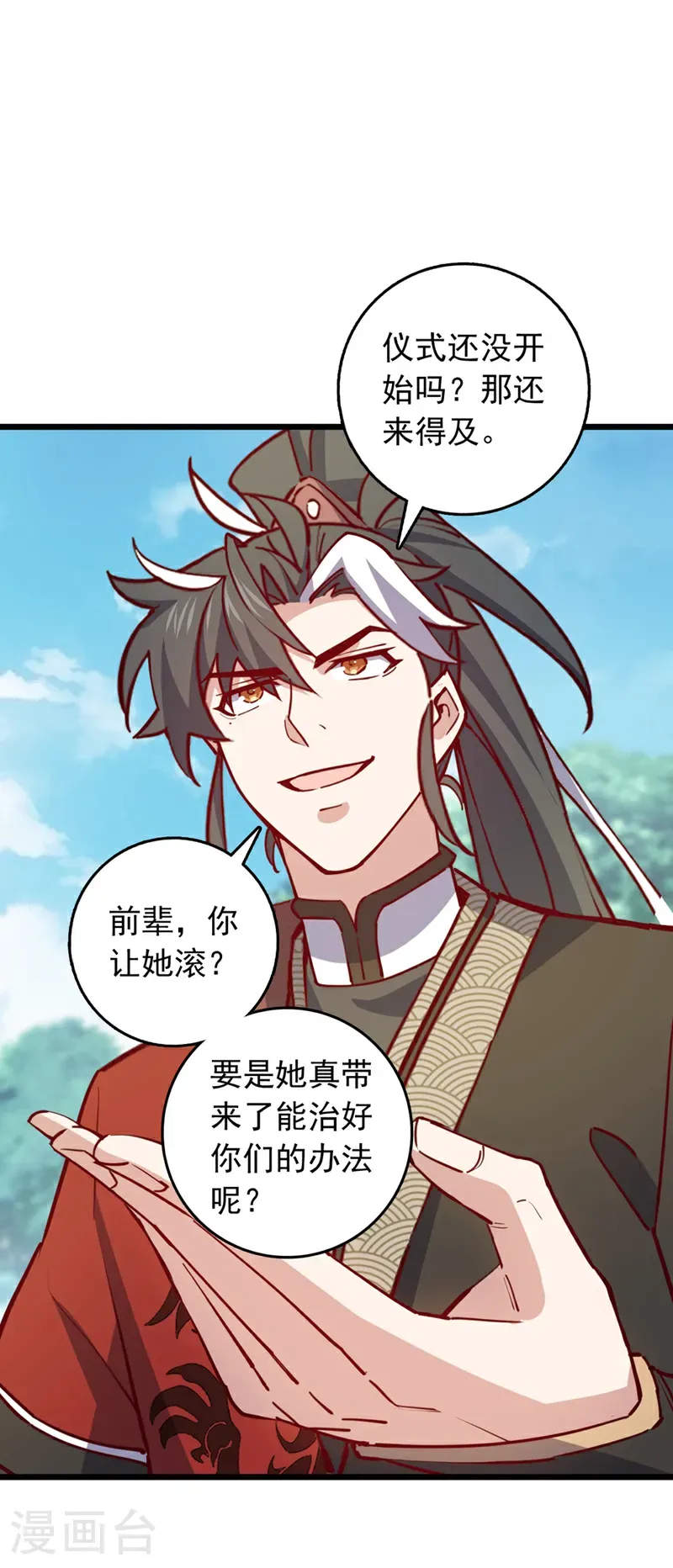 第106话 我能治好你们 第12页