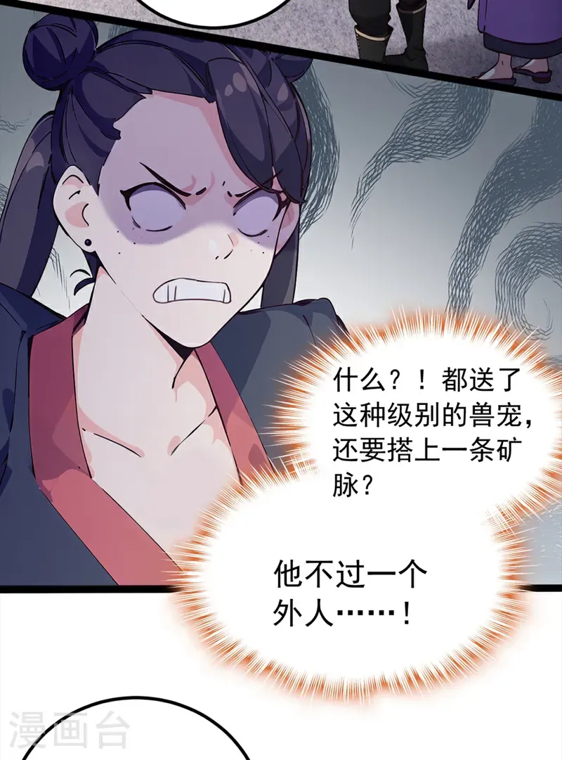 第107话 是时候找他们清算了 第8页