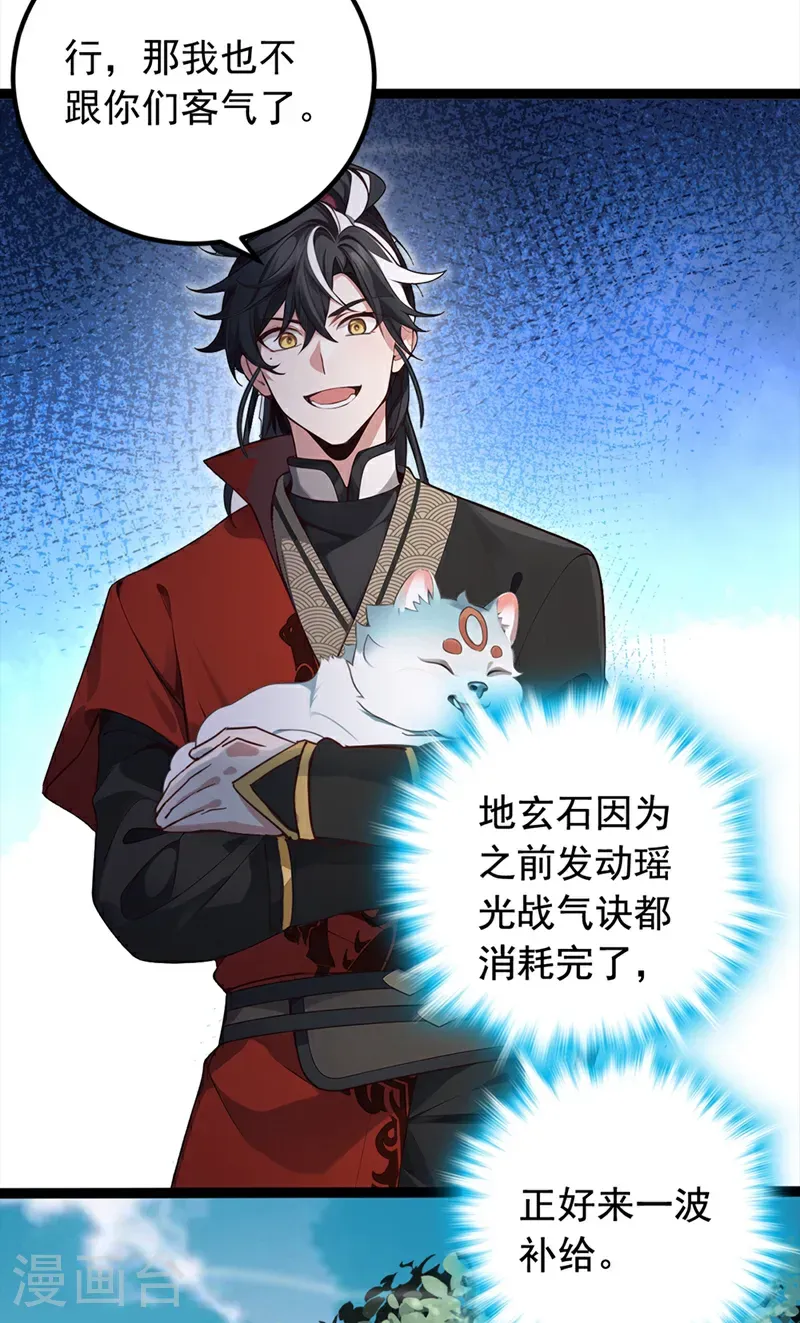 第107话 是时候找他们清算了 第9页