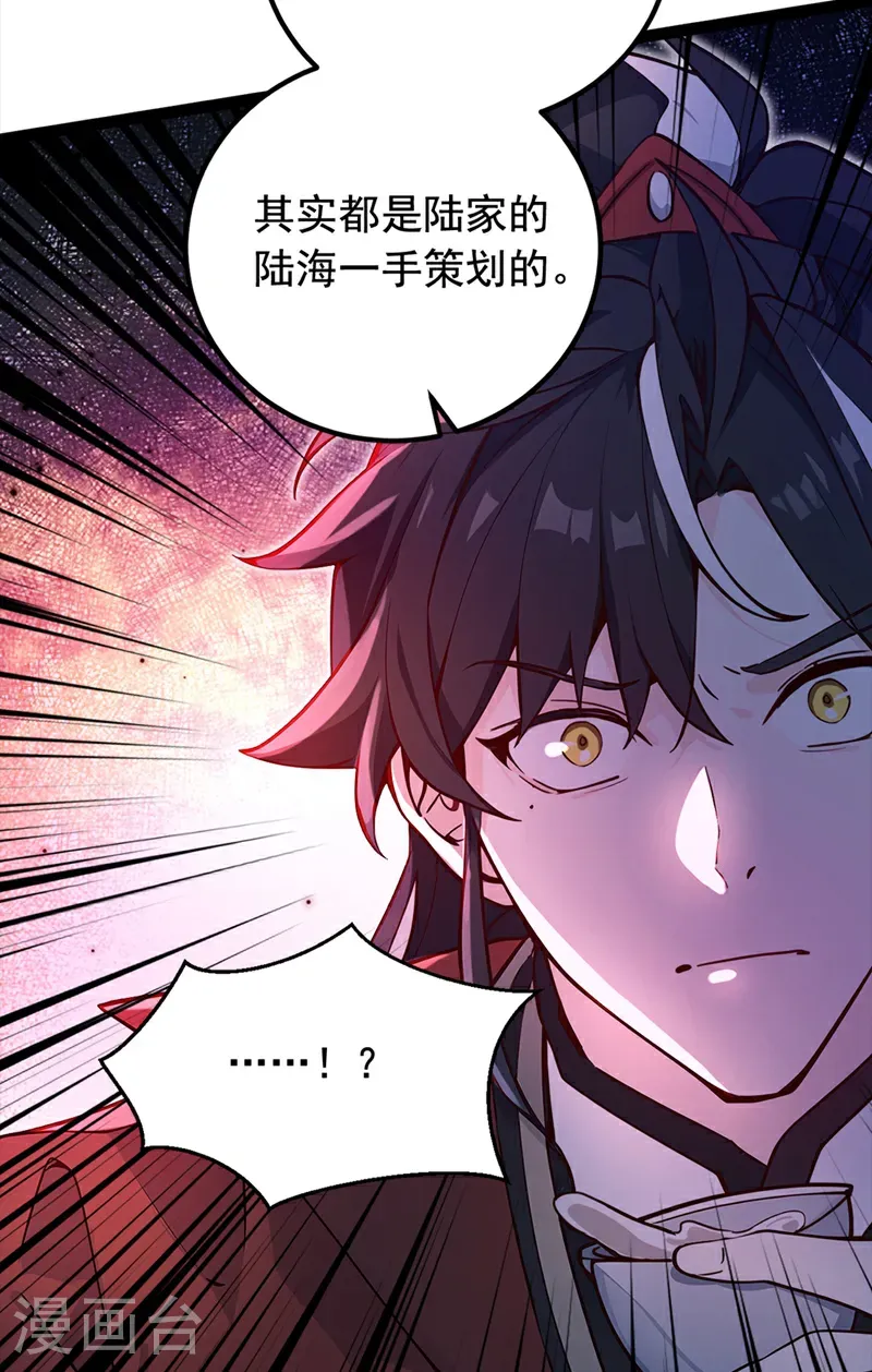 第107话 是时候找他们清算了 第18页
