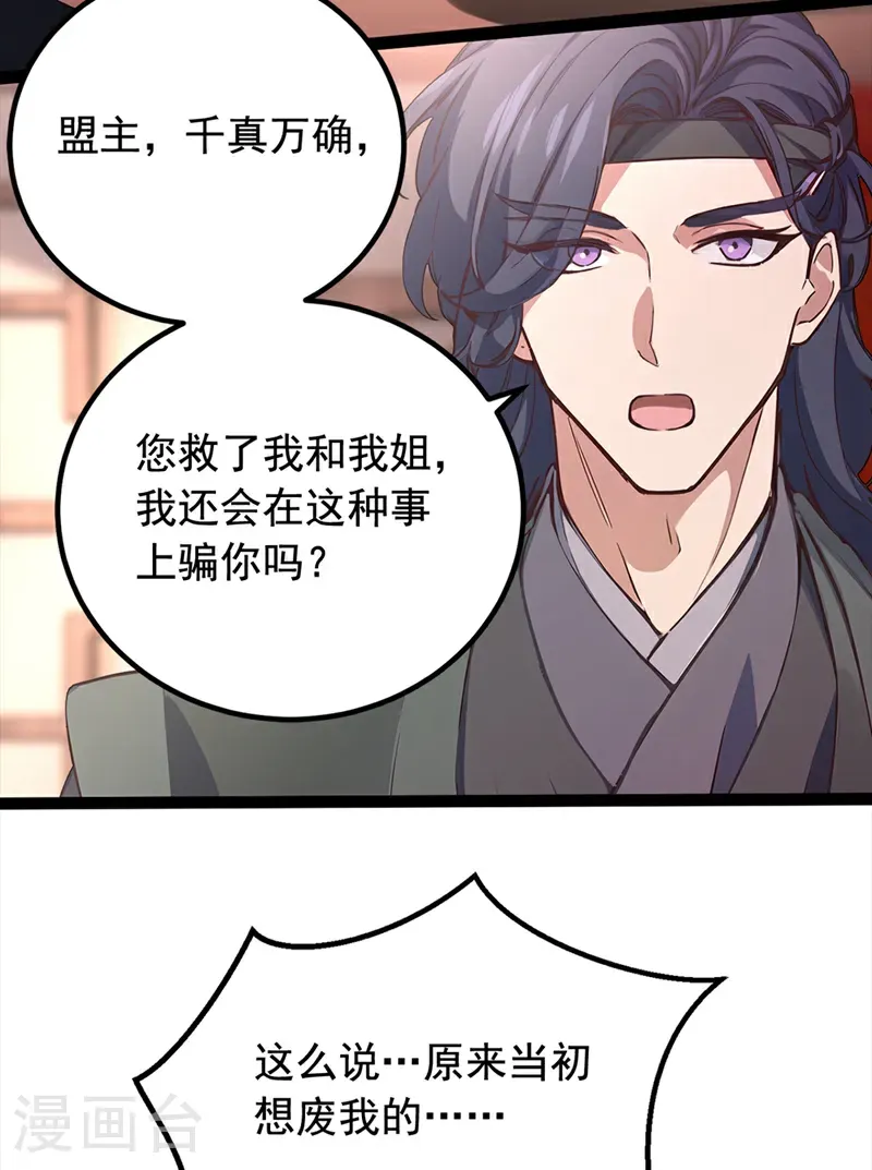 第107话 是时候找他们清算了 第20页