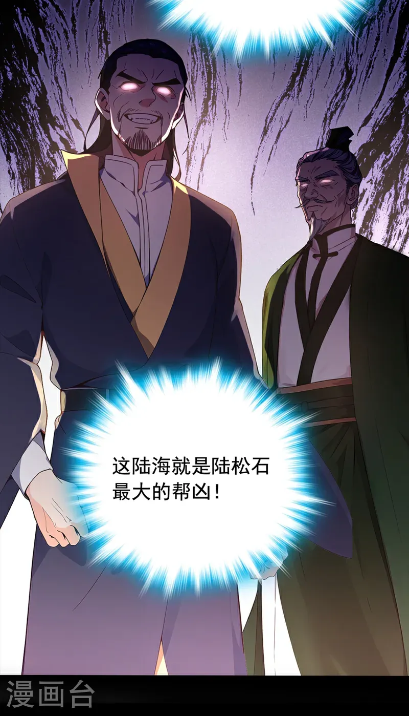 第107话 是时候找他们清算了 第22页