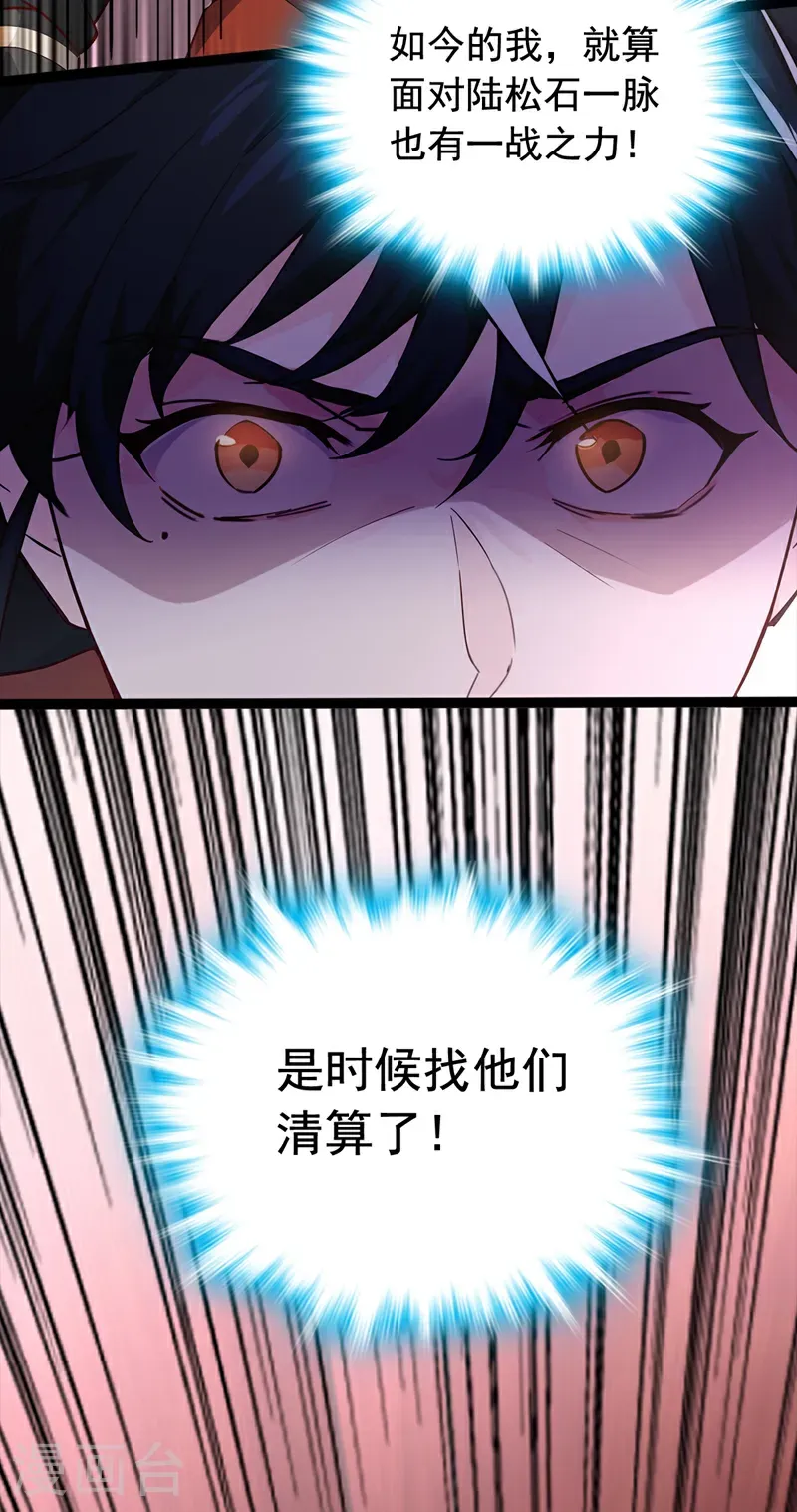 第107话 是时候找他们清算了 第28页