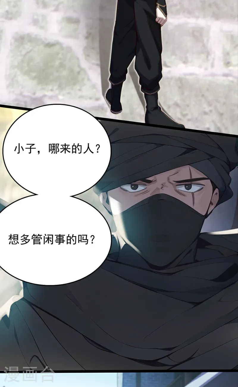第107话 是时候找他们清算了 第38页