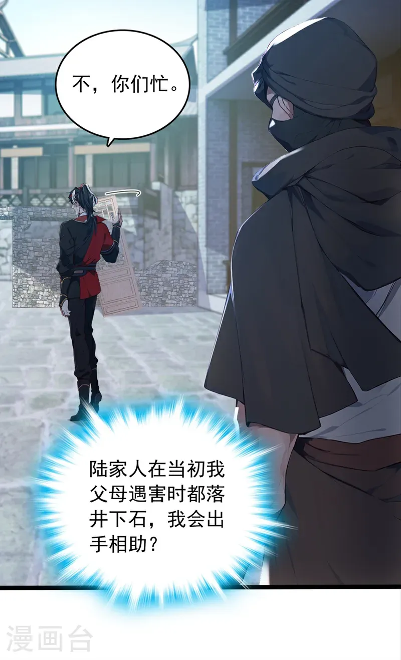 第107话 是时候找他们清算了 第39页