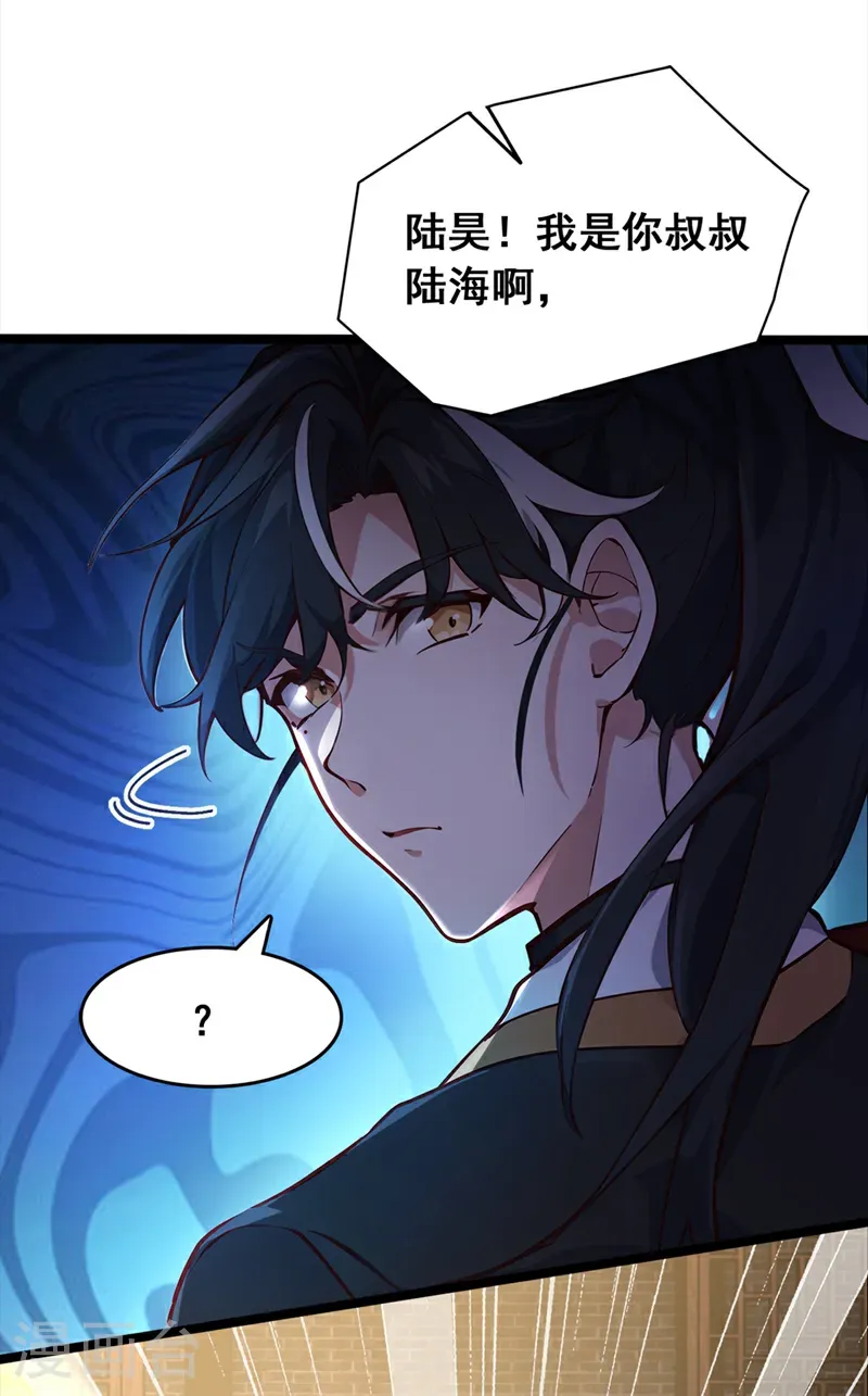 第108话 我爸妈还活着？！ 第2页