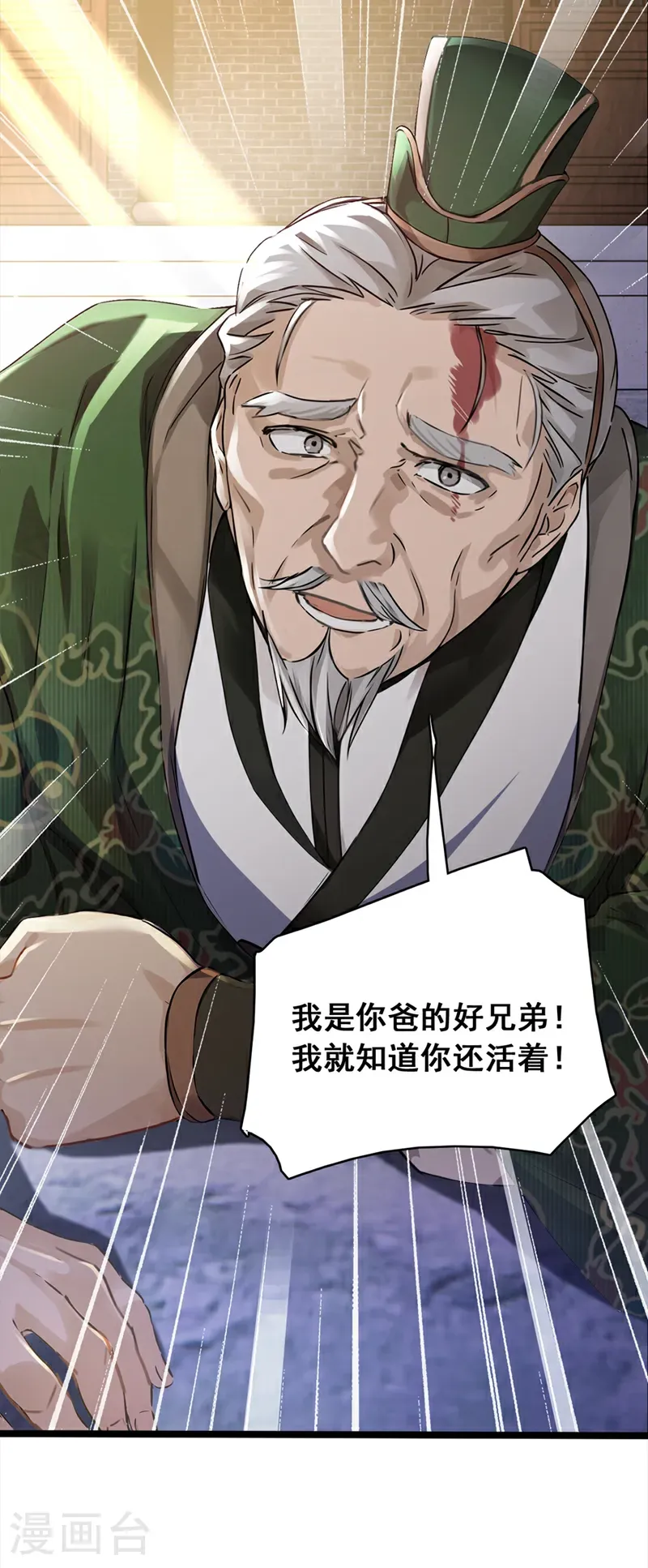 第108话 我爸妈还活着？！ 第3页