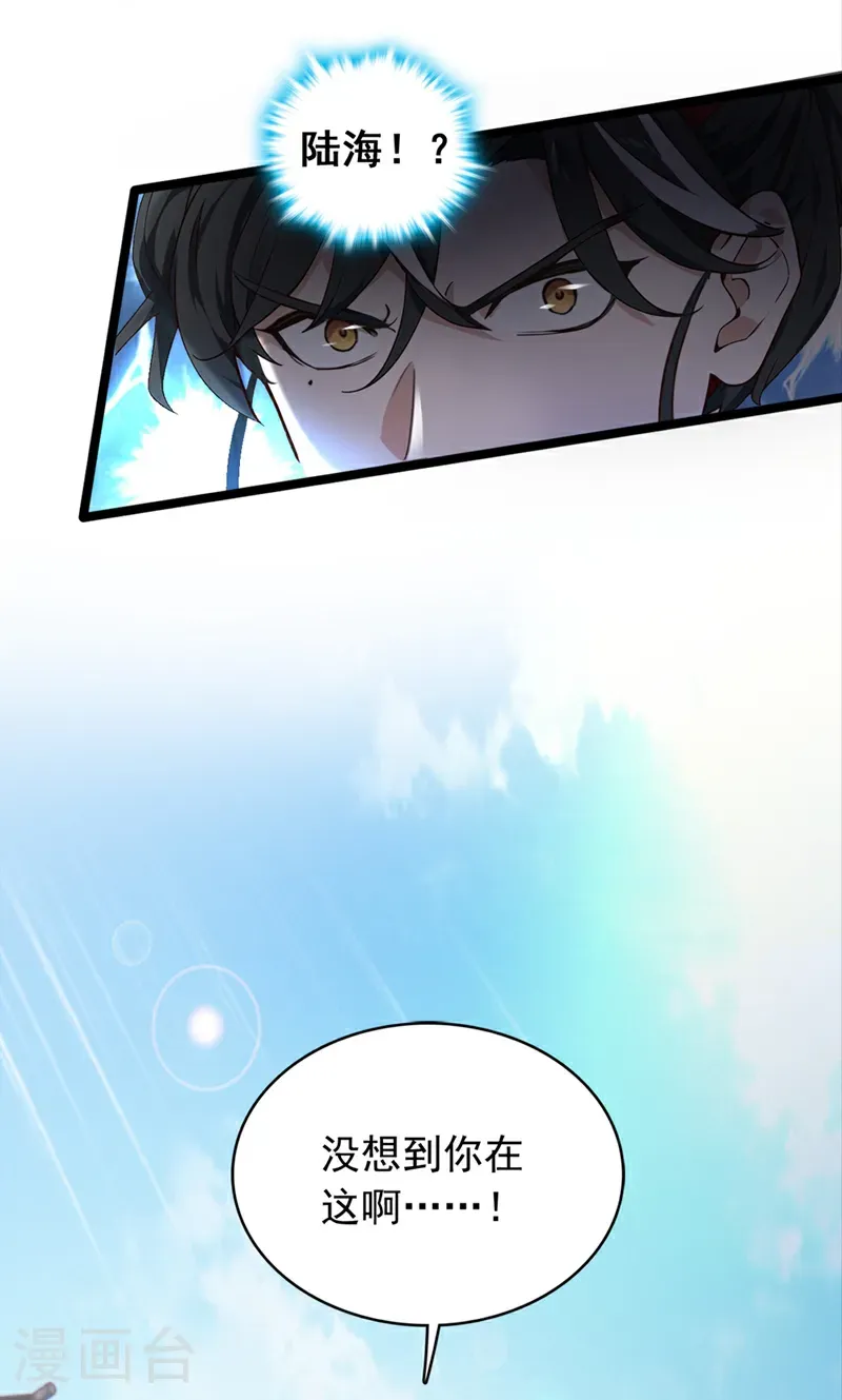 第108话 我爸妈还活着？！ 第4页
