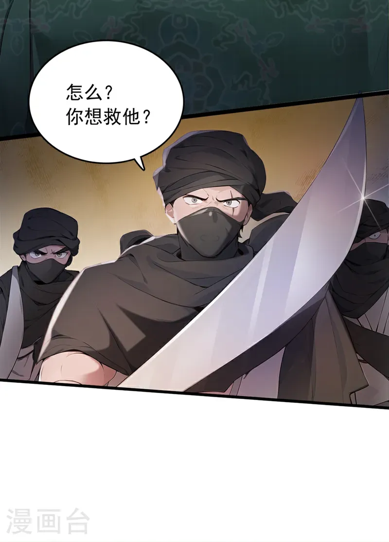 第108话 我爸妈还活着？！ 第6页
