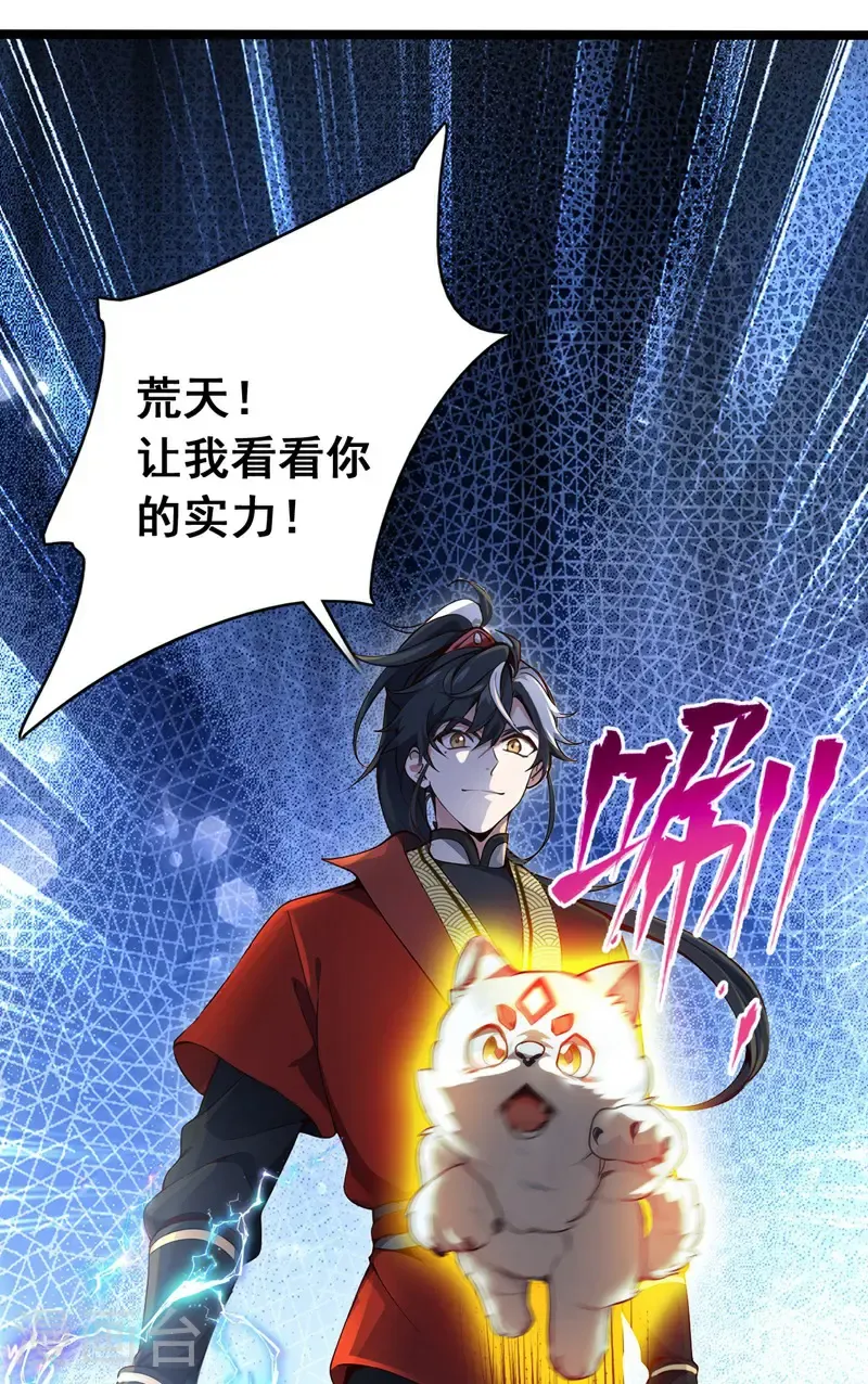 第108话 我爸妈还活着？！ 第17页