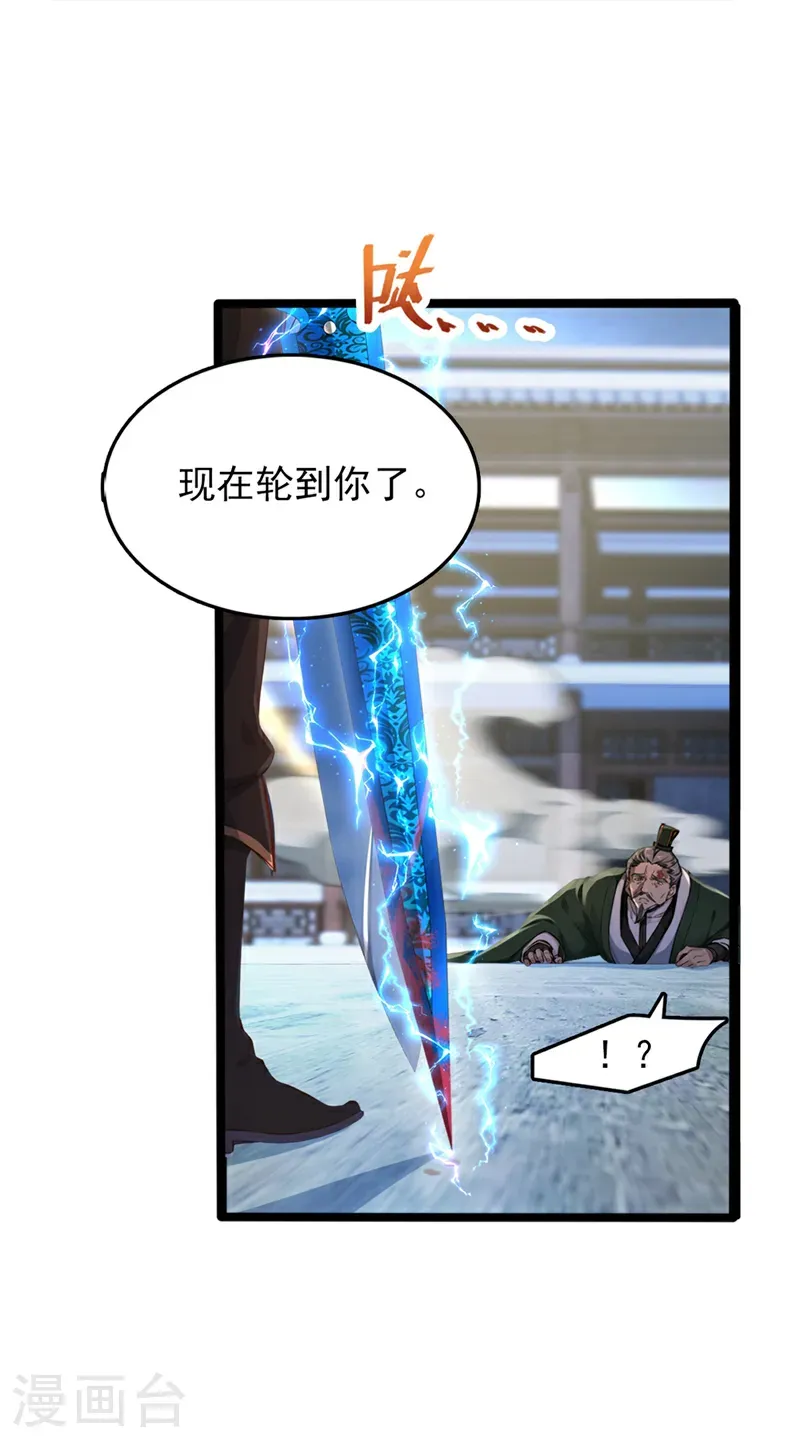 第108话 我爸妈还活着？！ 第27页
