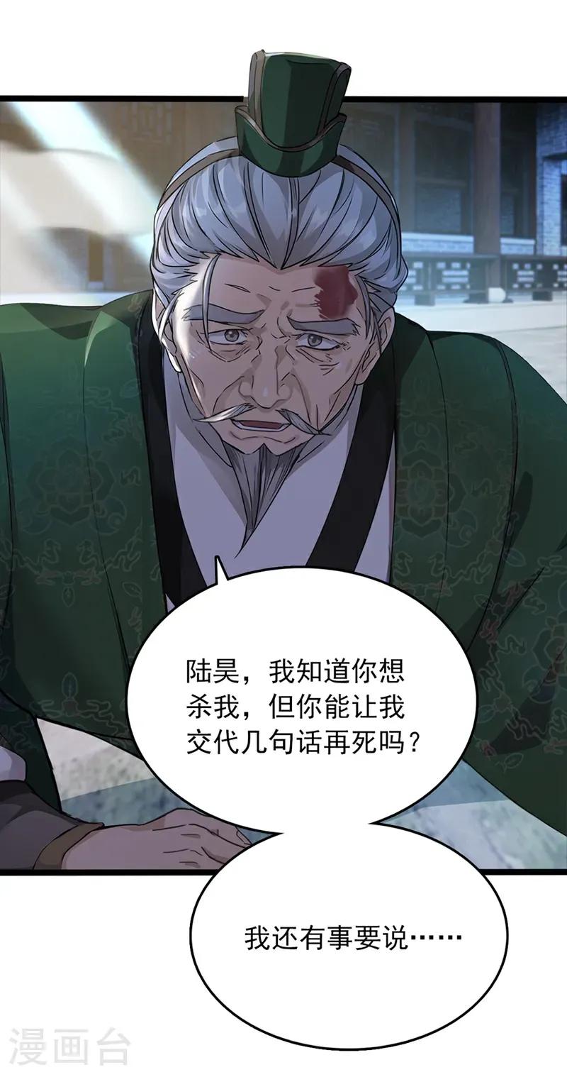 第108话 我爸妈还活着？！ 第28页