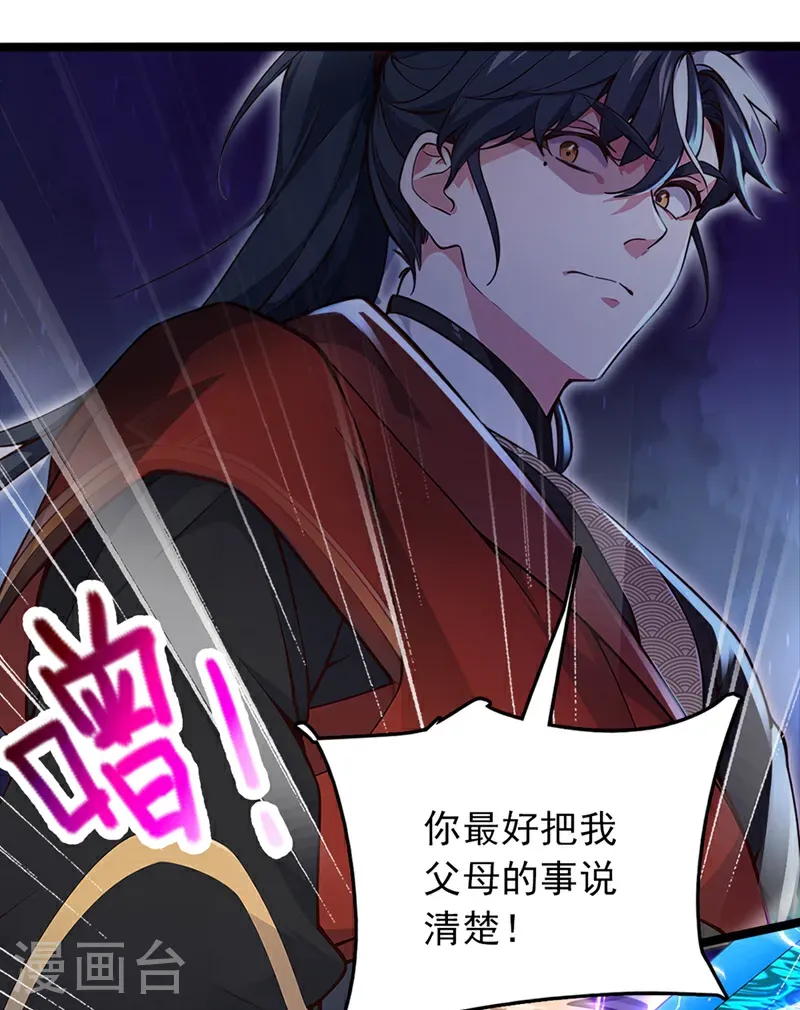 第108话 我爸妈还活着？！ 第29页